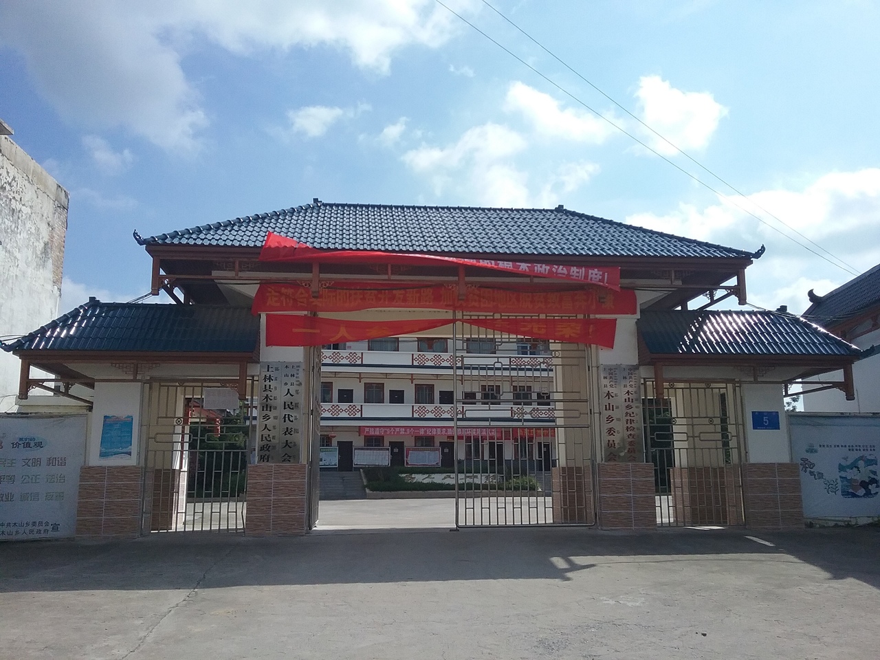 木山乡