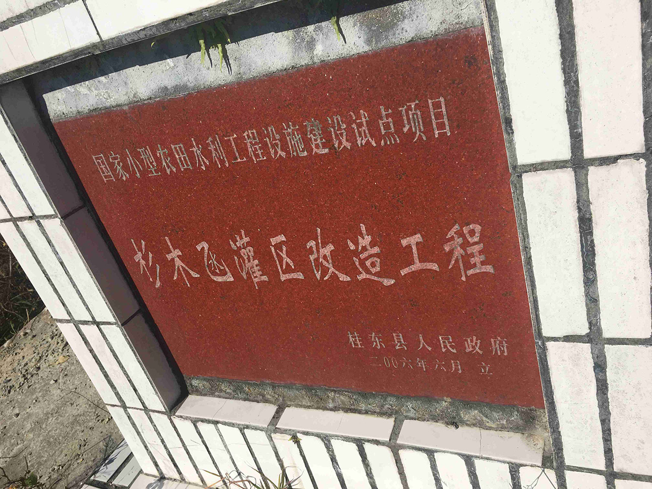 杉木水氹水库