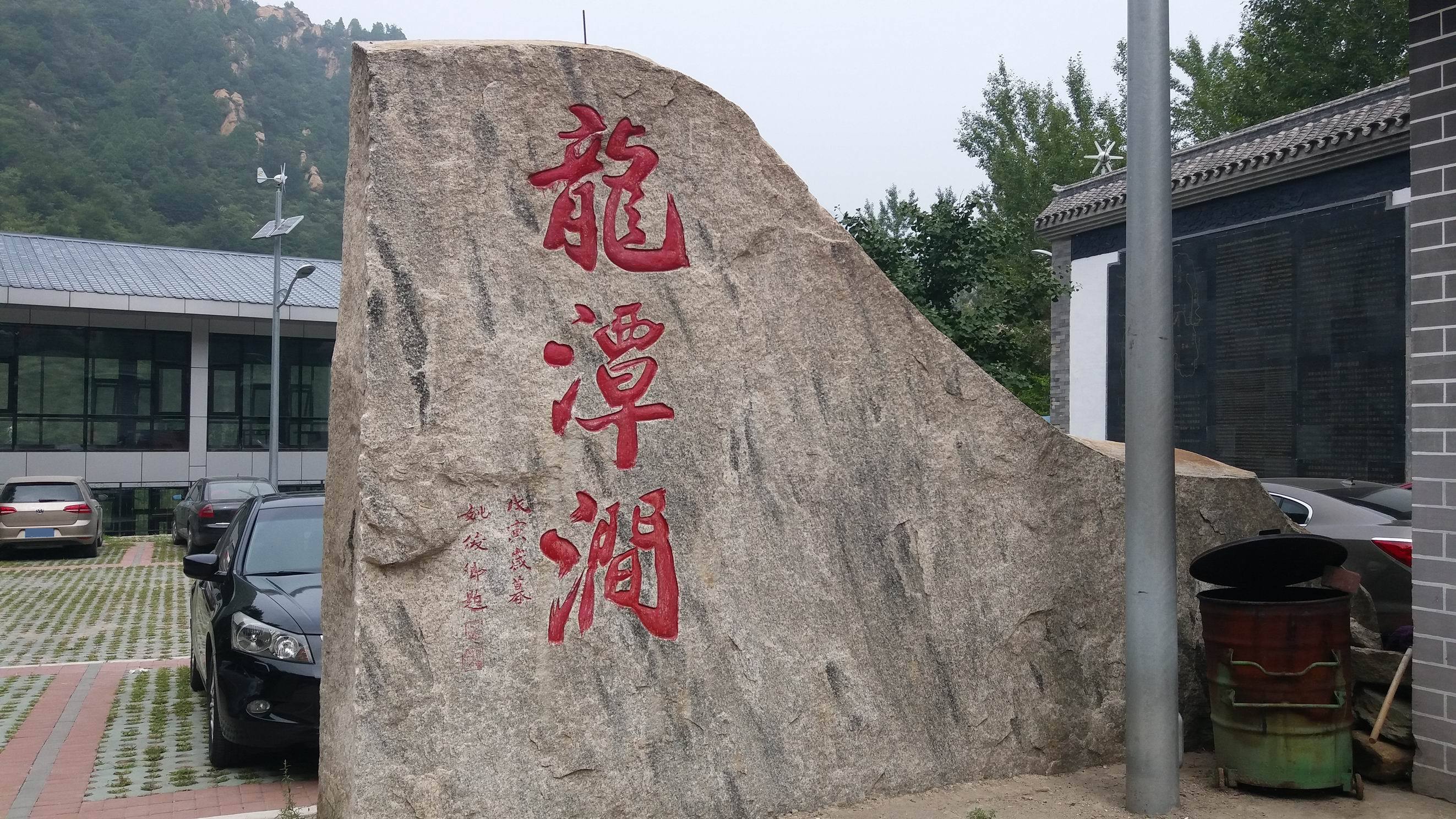 龙潭涧自然风景区