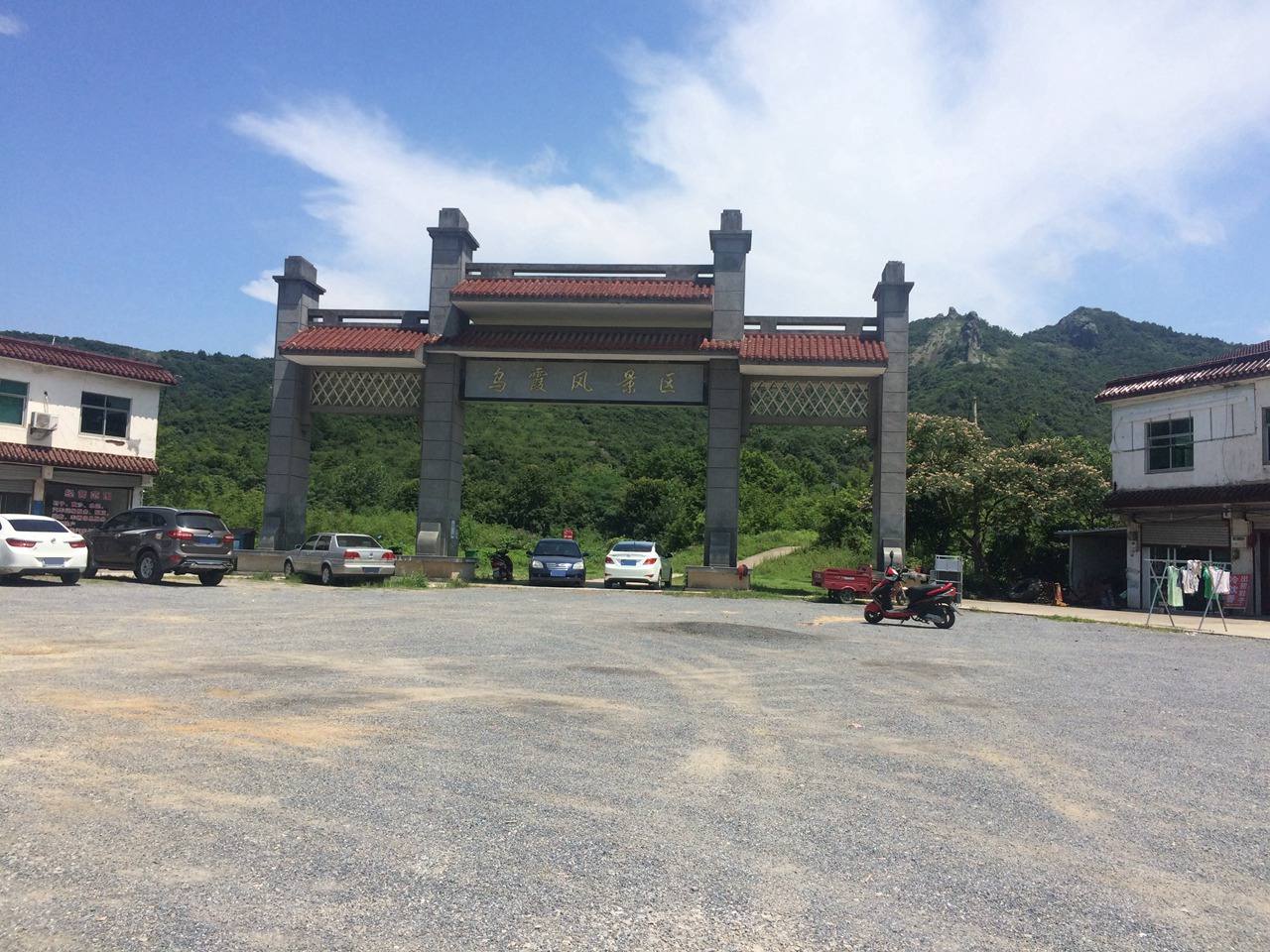 乌霞寺风景区