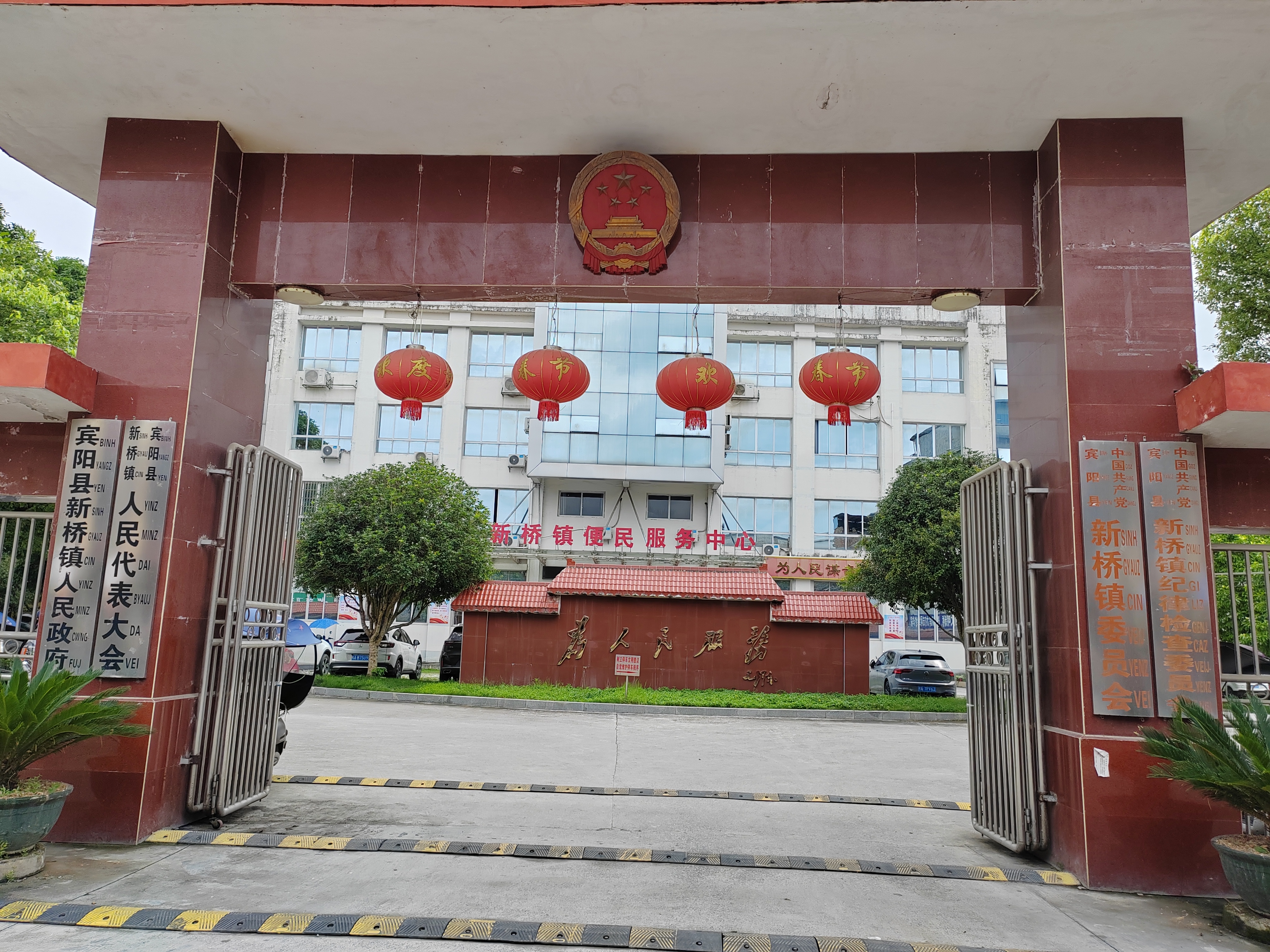 新桥镇