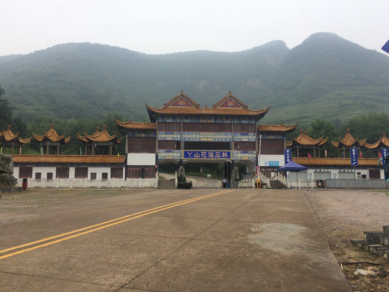 丫山花海石林旅游景区