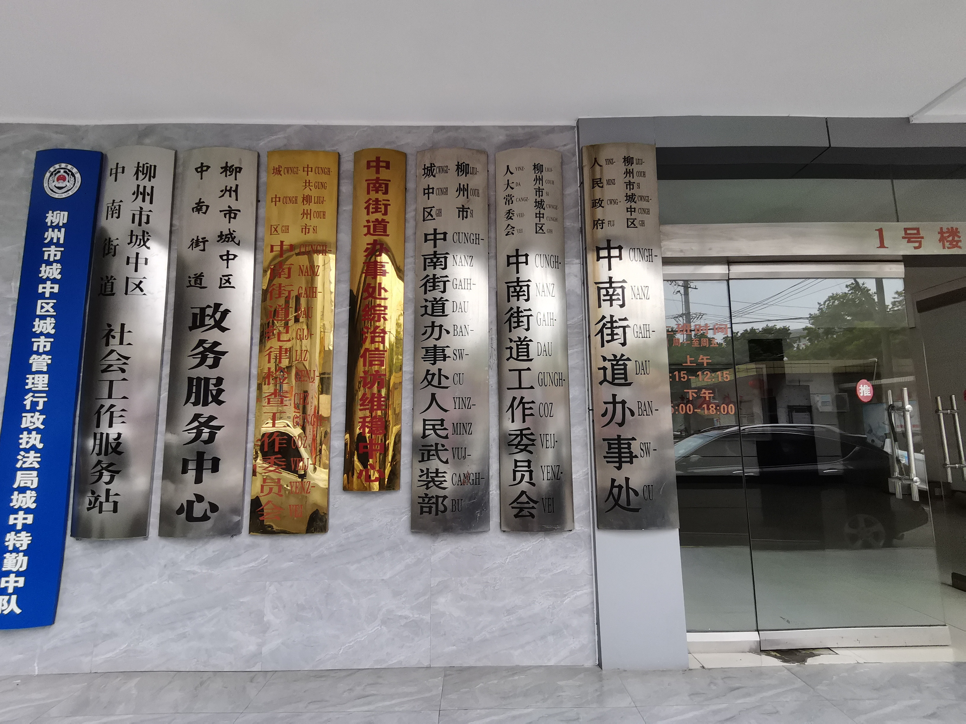 公园街道