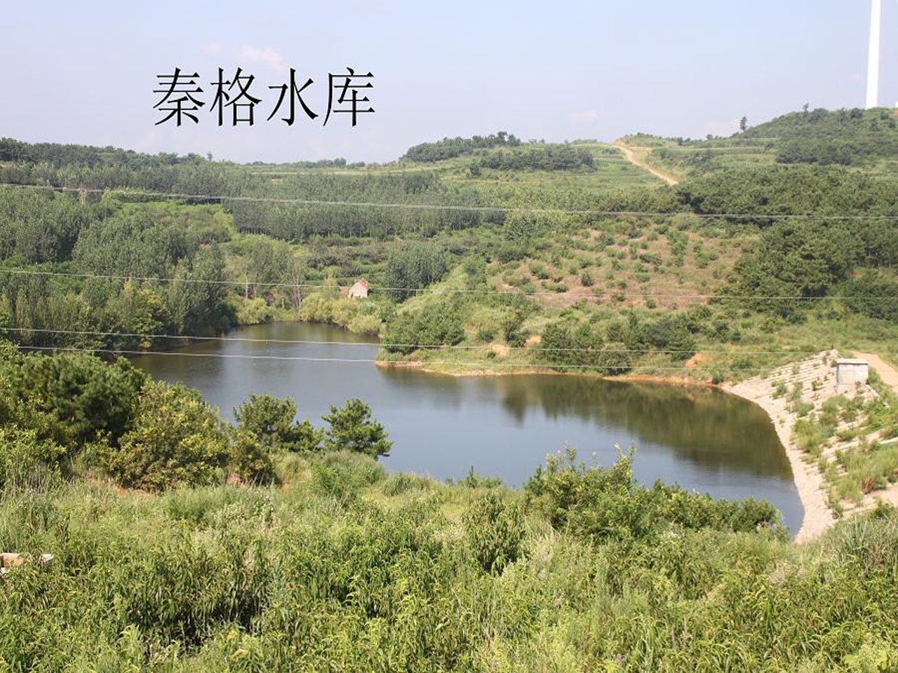 秦格水库