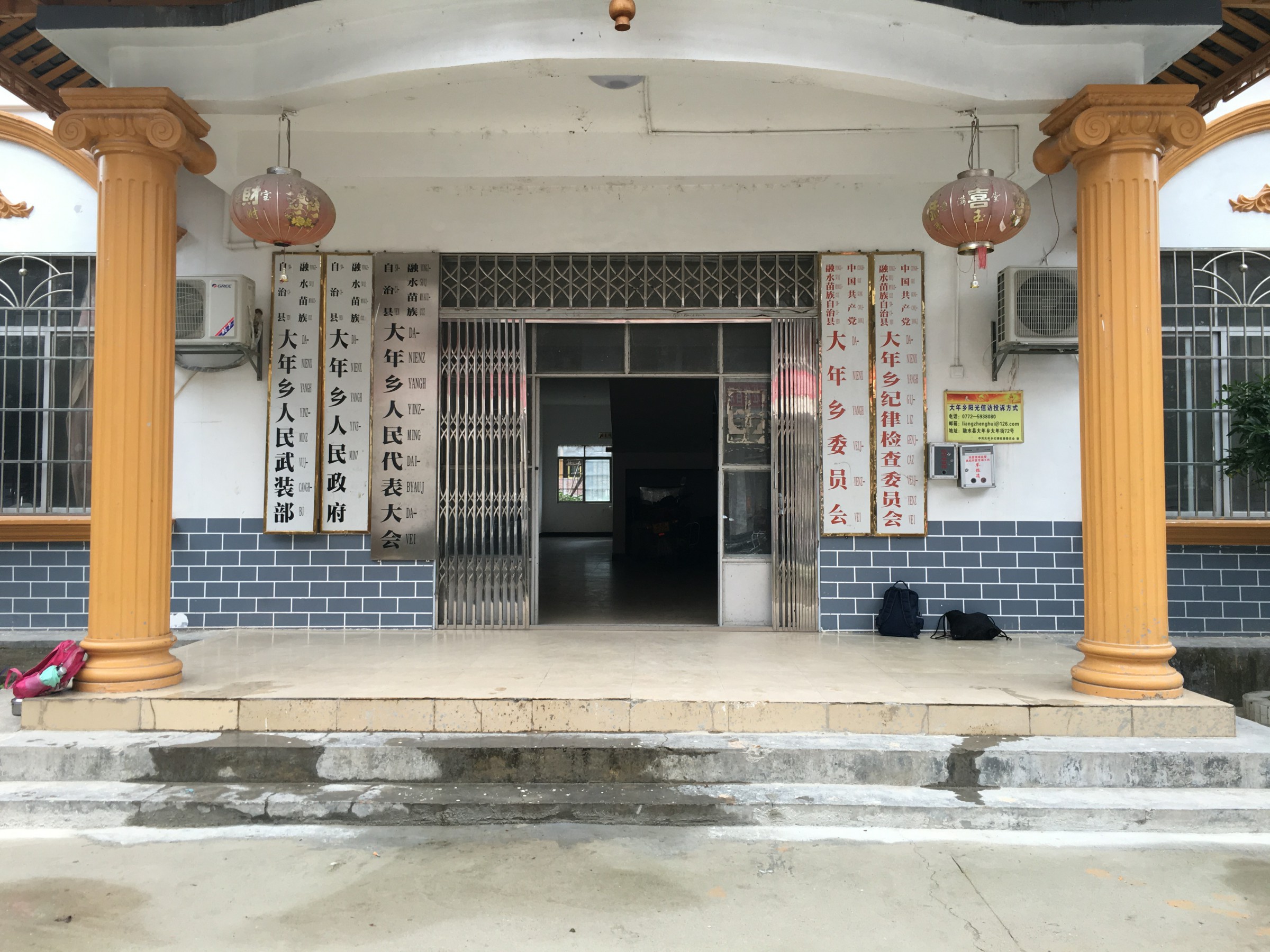 大年乡