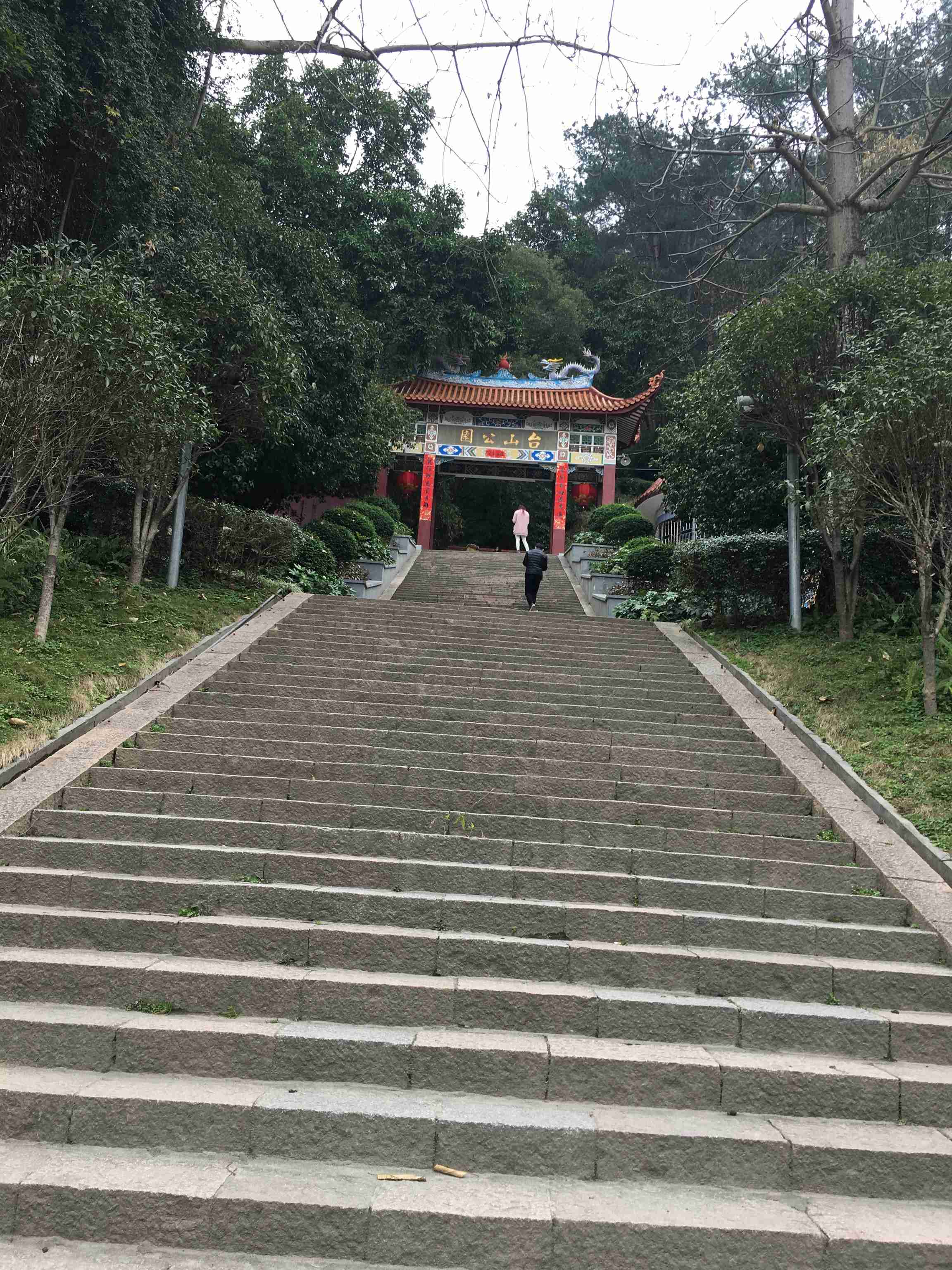 台山公园
