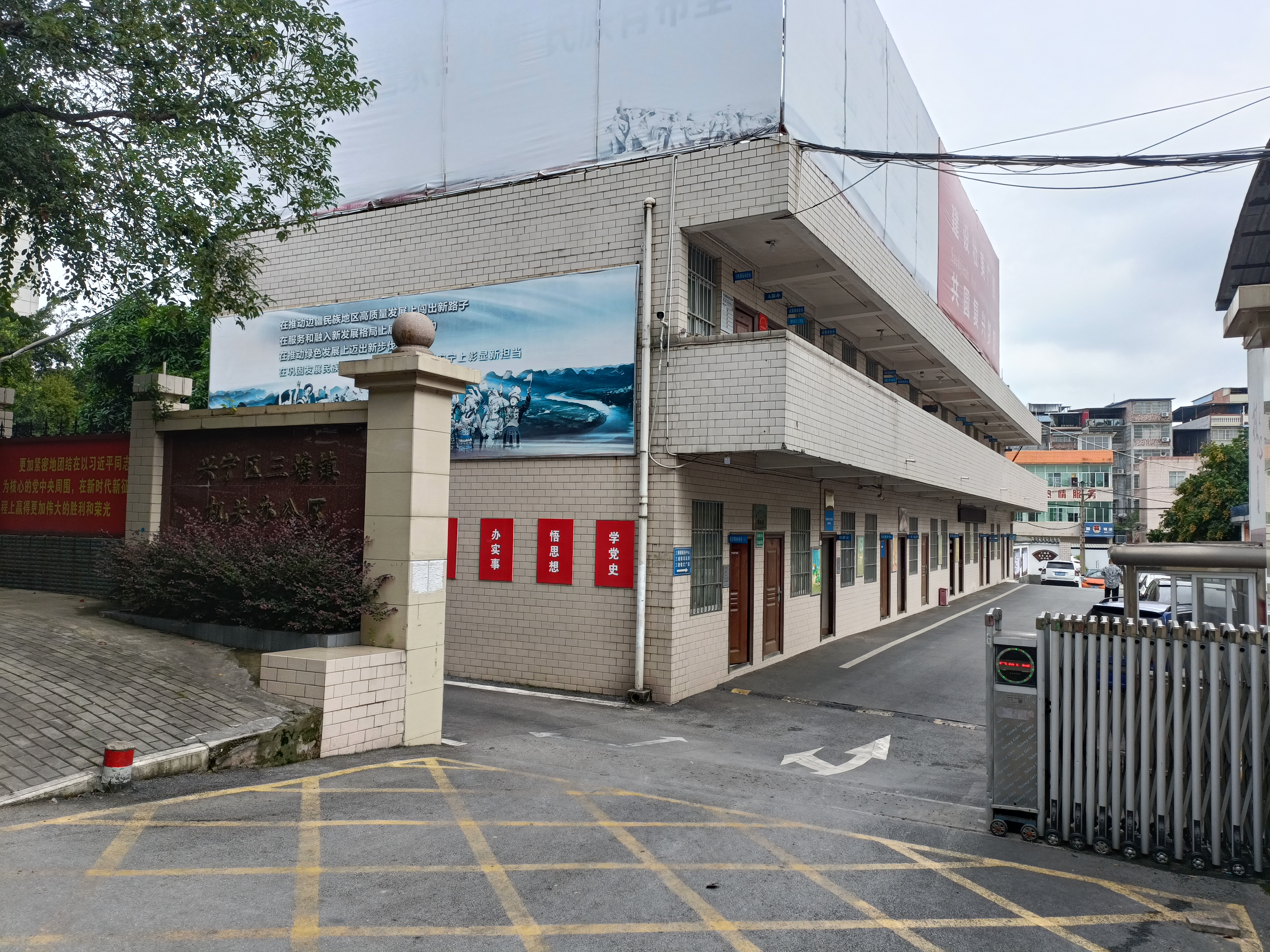 三塘镇