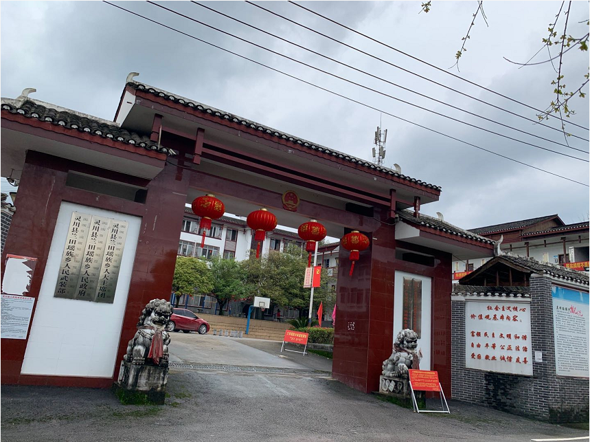 兰田瑶族乡