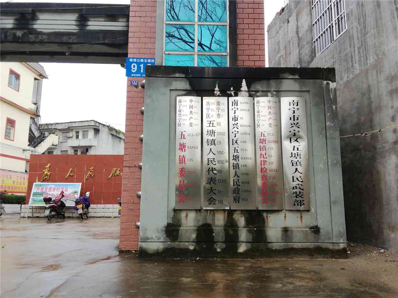 五塘镇