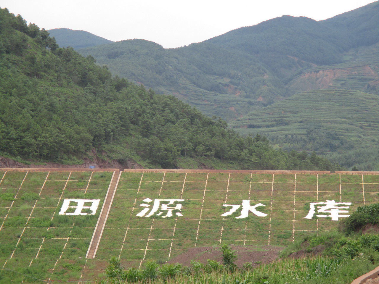 田尾巴水库