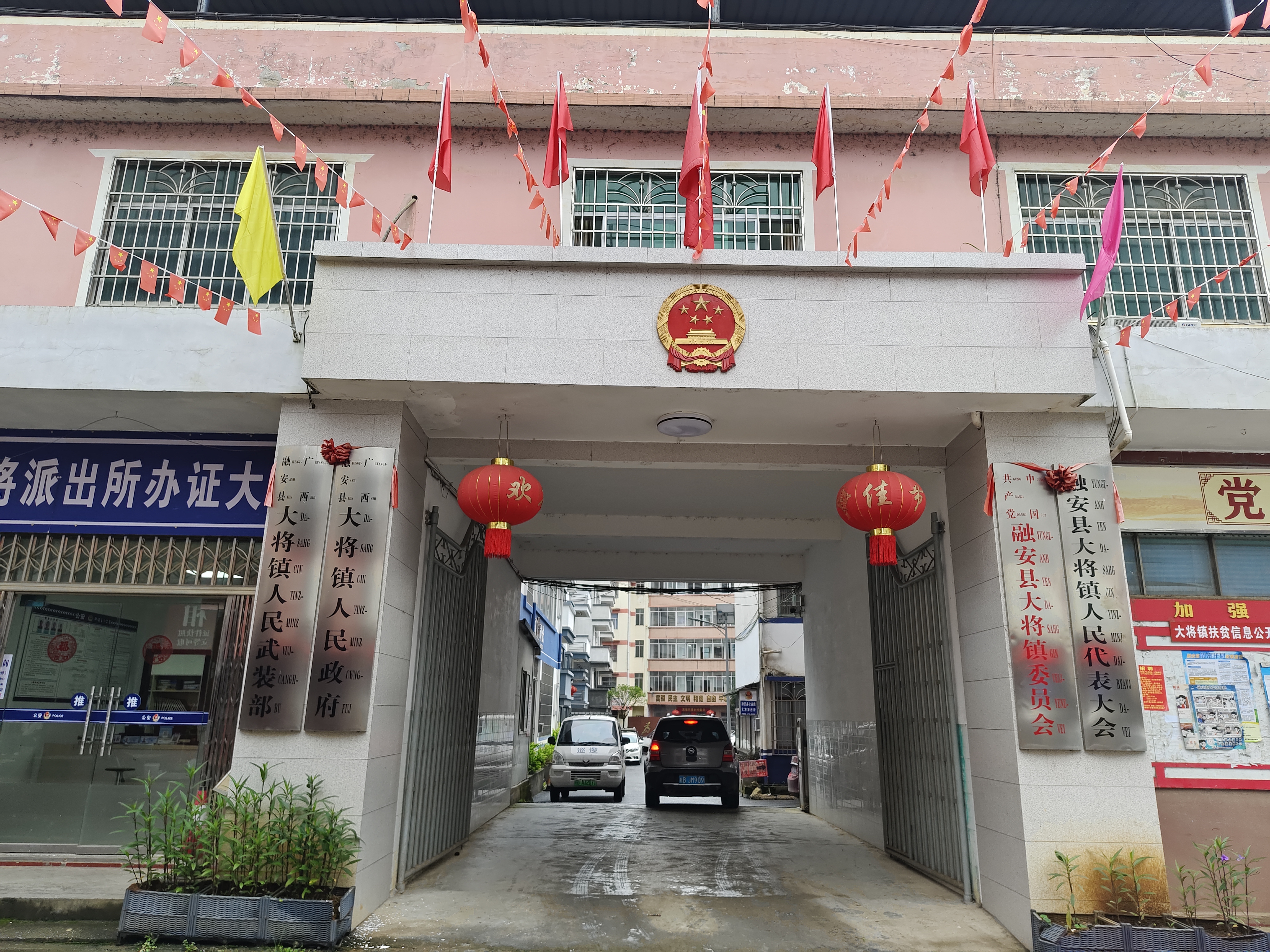 大将镇
