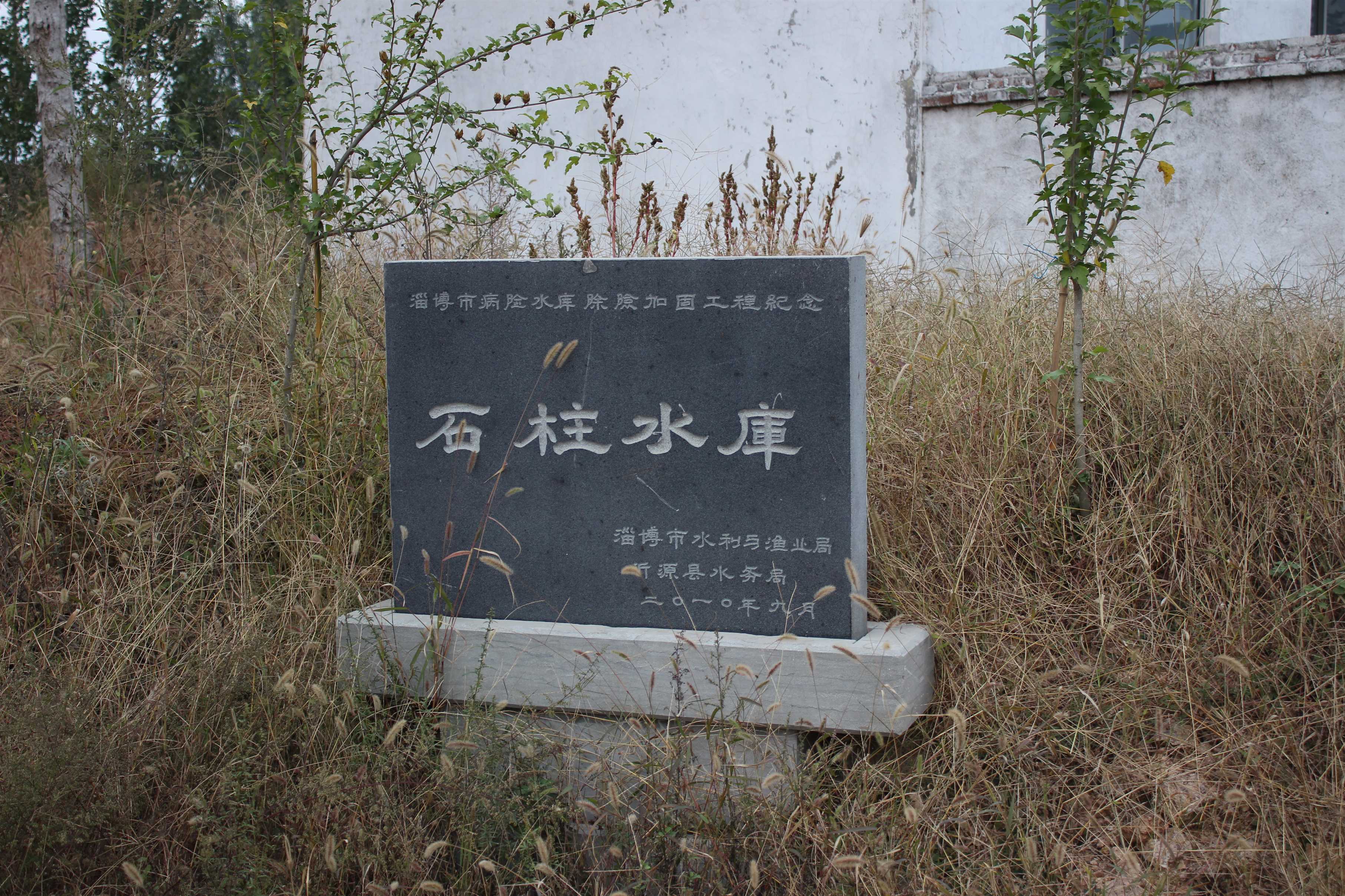 石柱水库