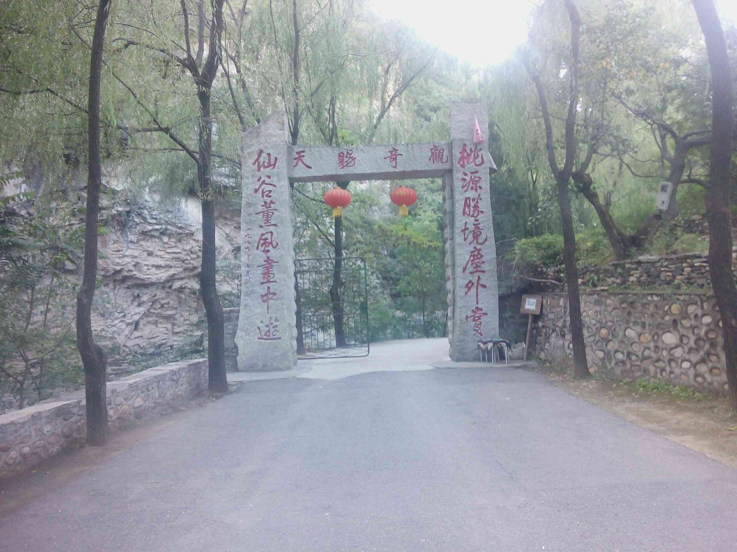 桃源仙谷自然风景区