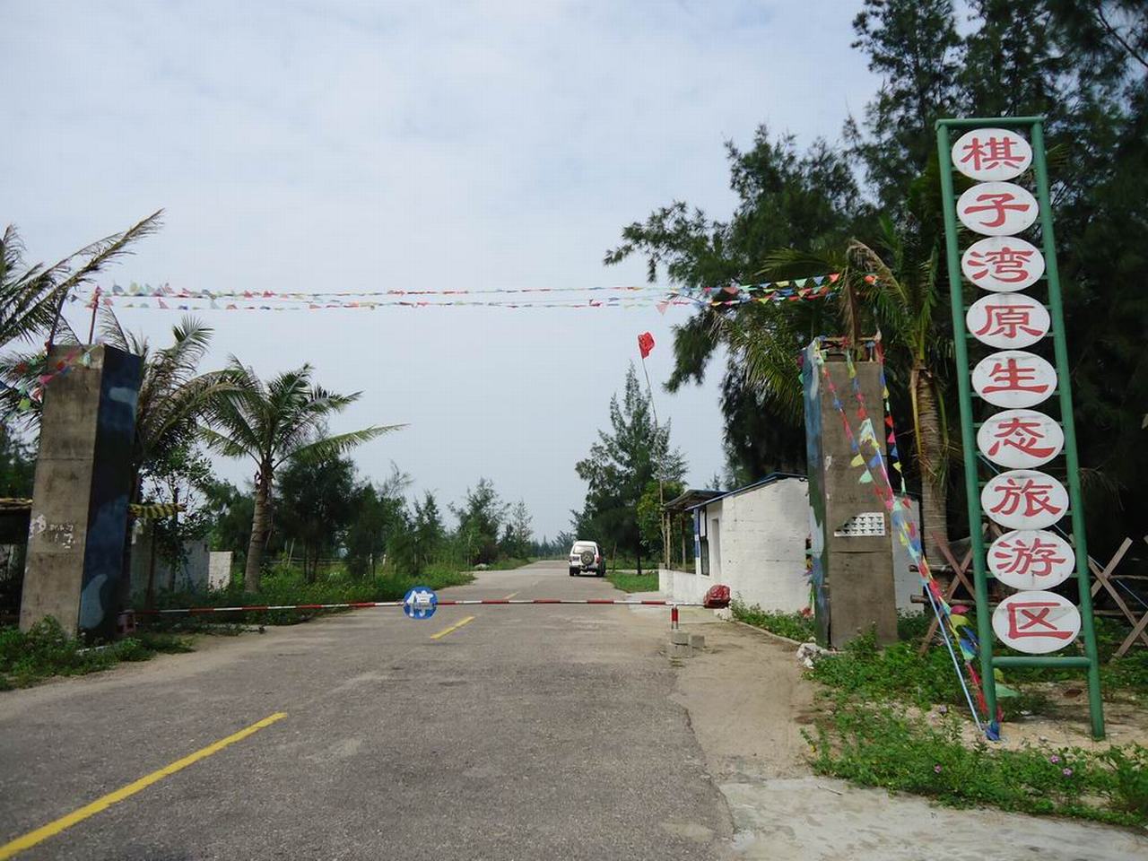 棋子湾风景区