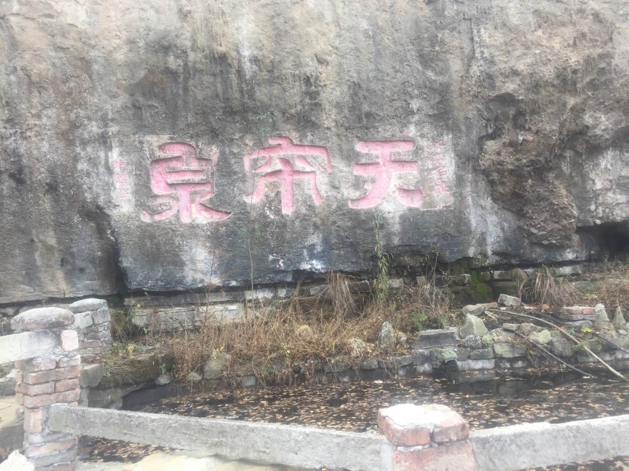 天帘泉