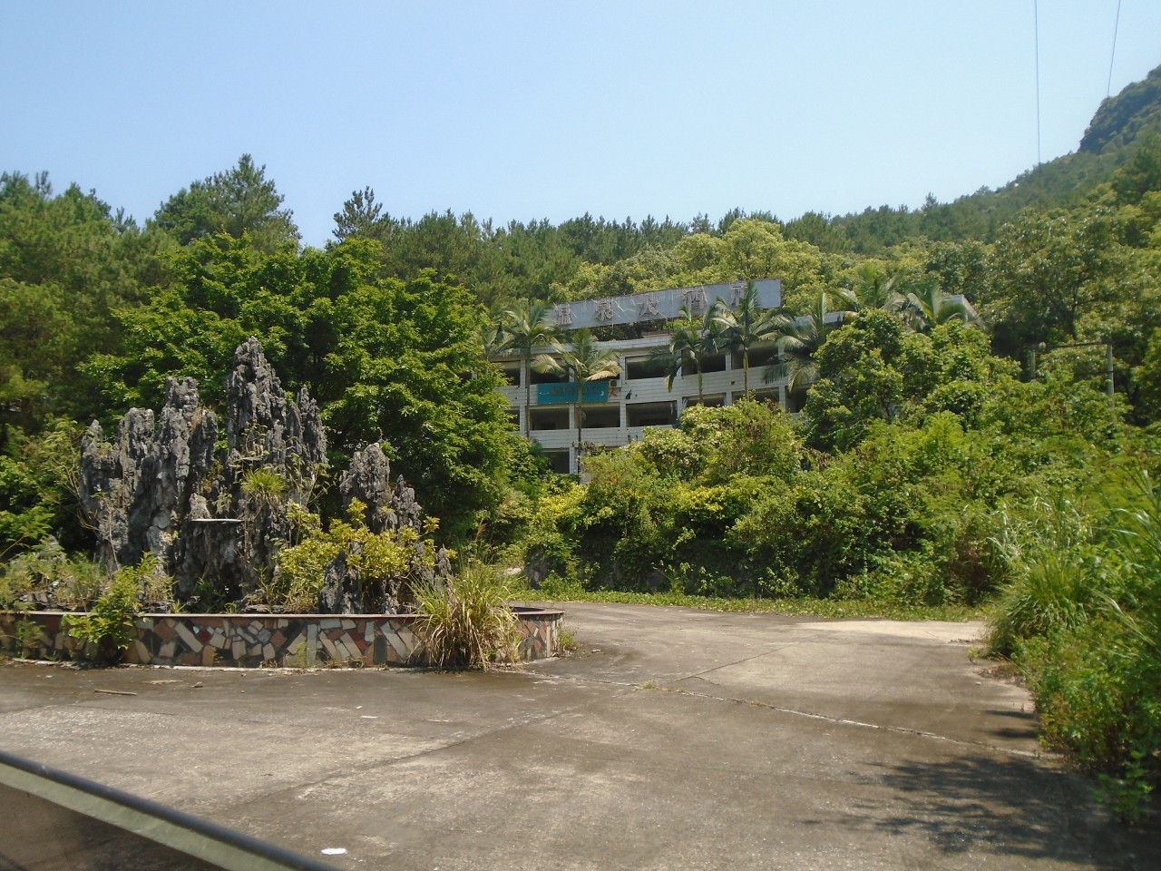 阳山森林温泉度假山庄