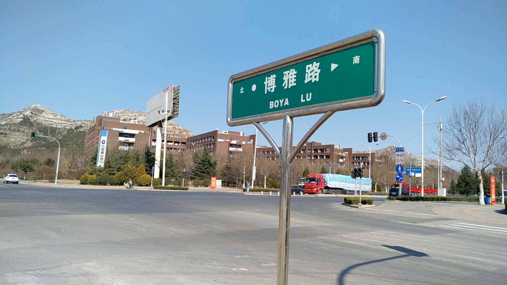 博雅路