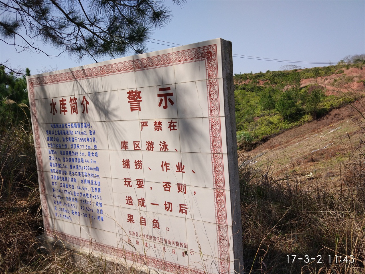 河源坳水库