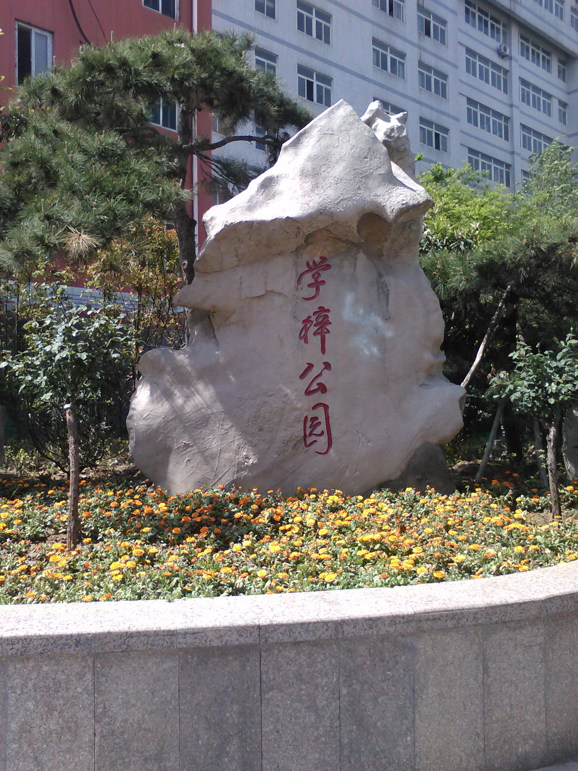 学梓公园