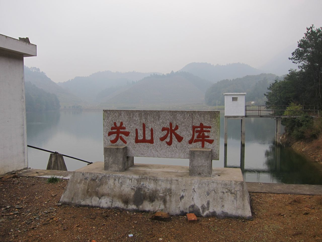 关山水库