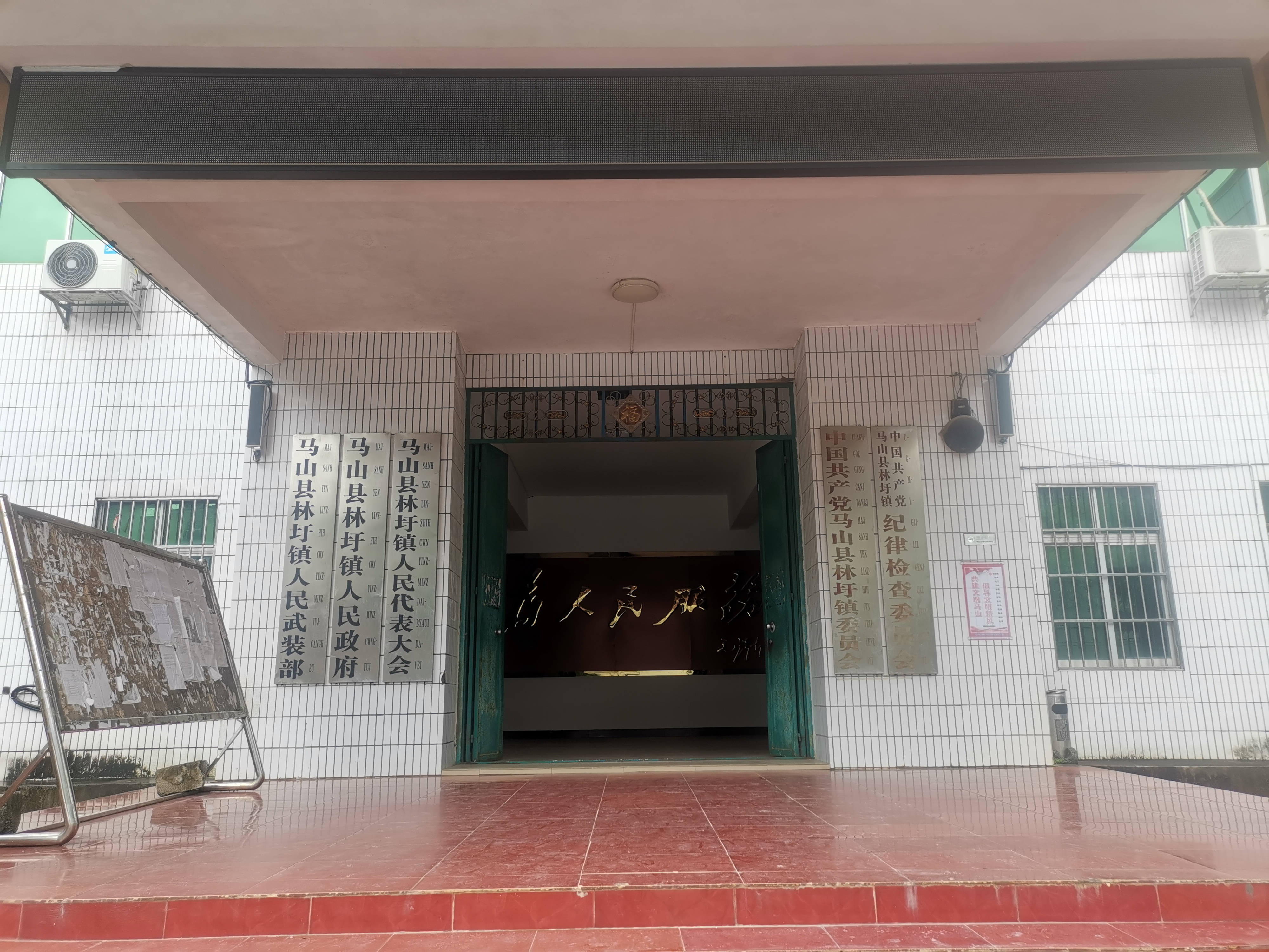 林圩镇