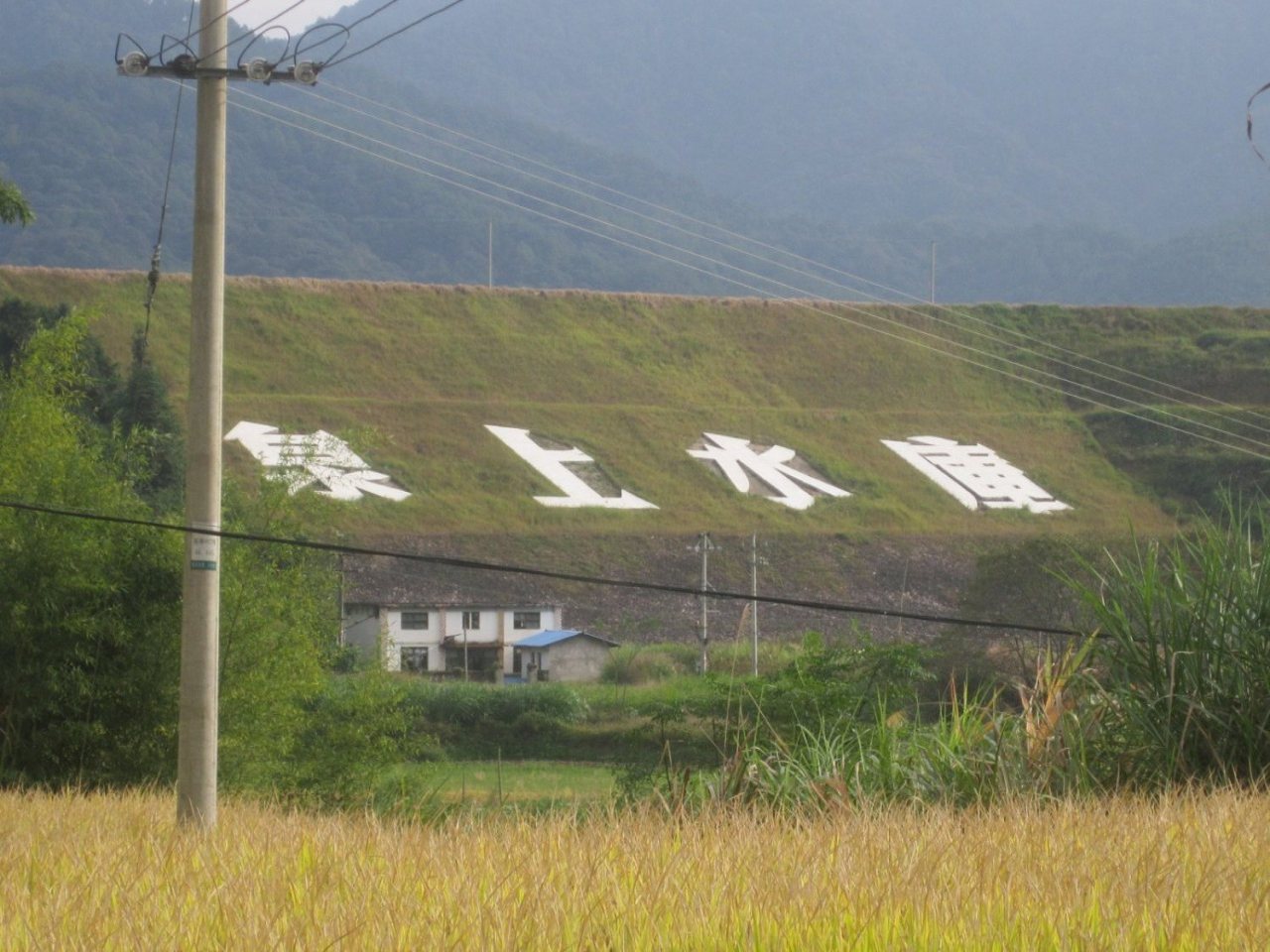 泉上水库