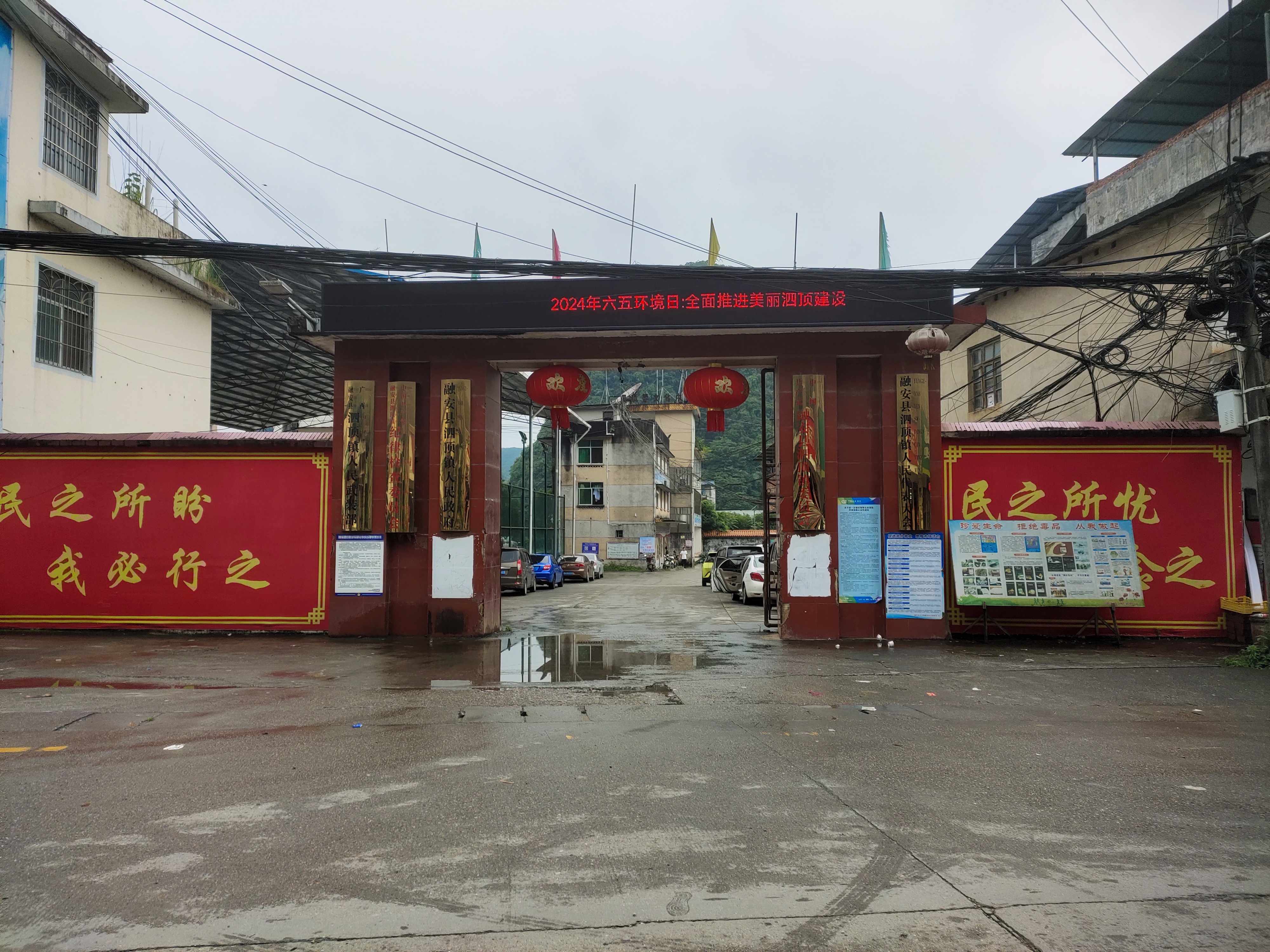 泗顶镇