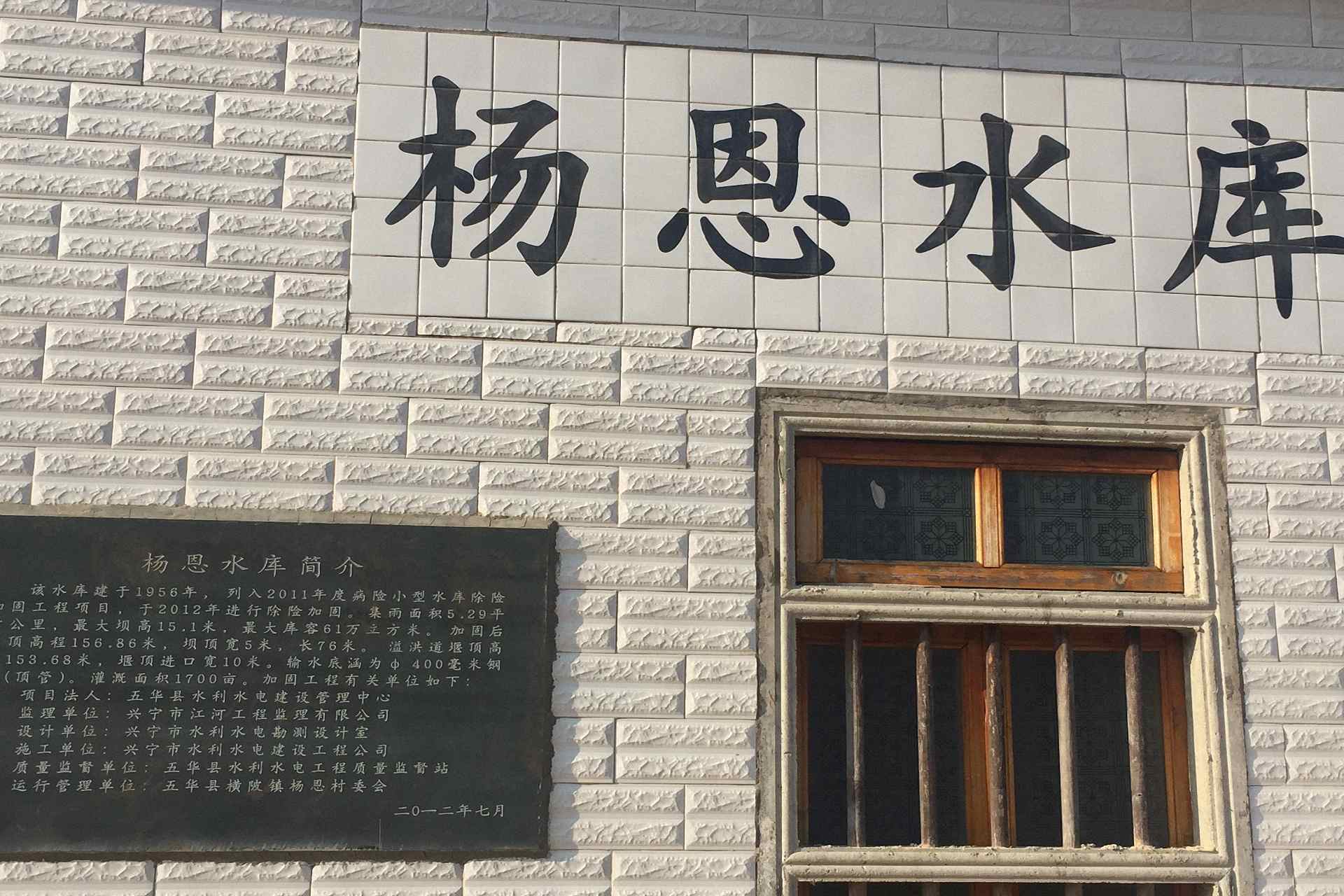 杨恩水库