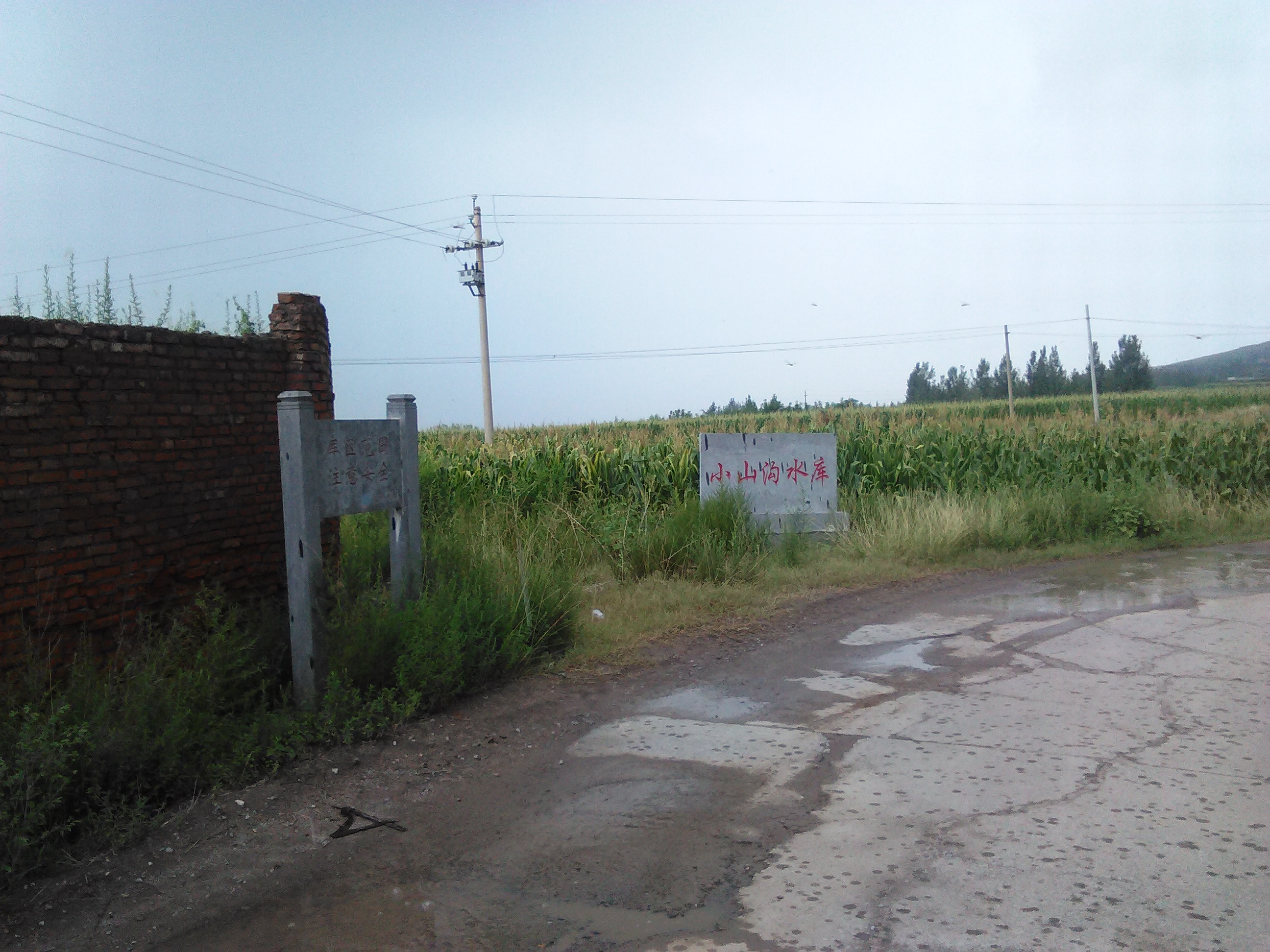 小山沟水库