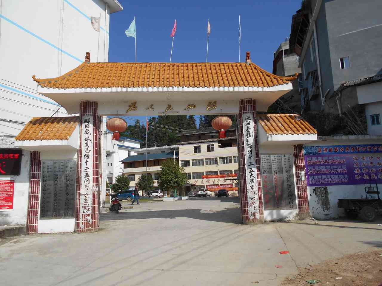 富禄苗族乡