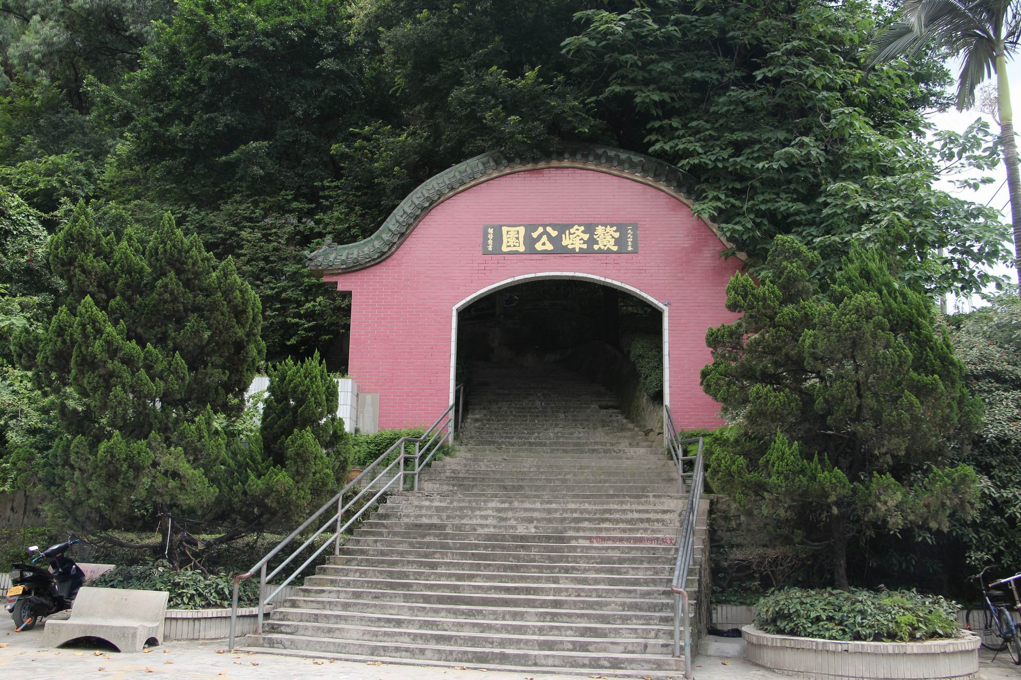 鳌峰公园