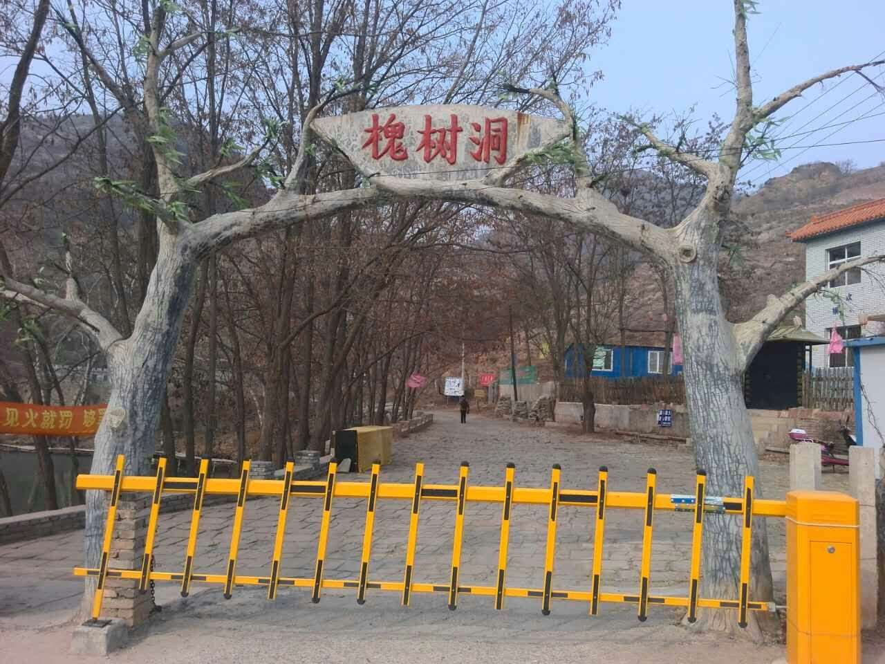 槐树洞风景区