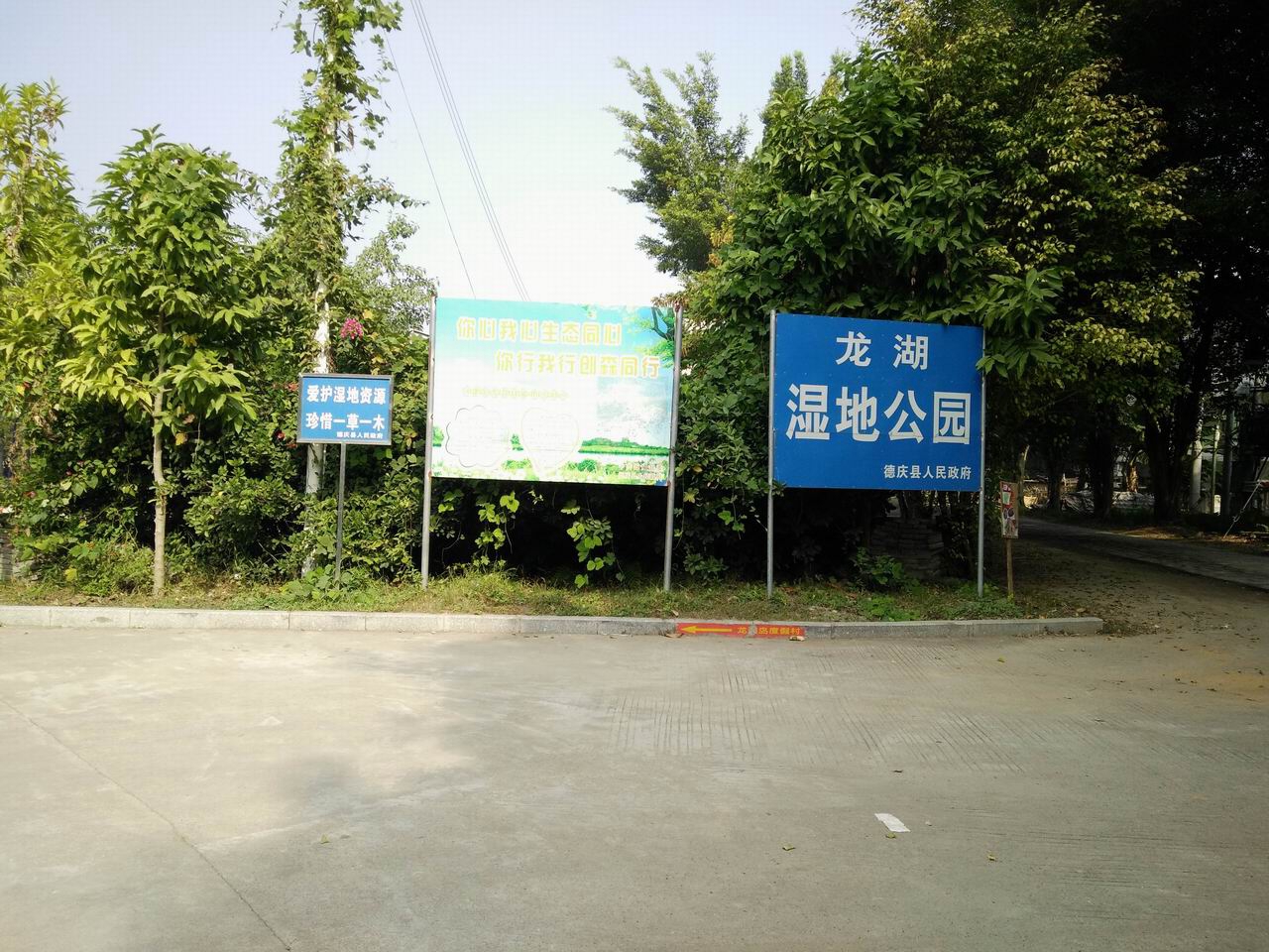 龙湖湿地公园