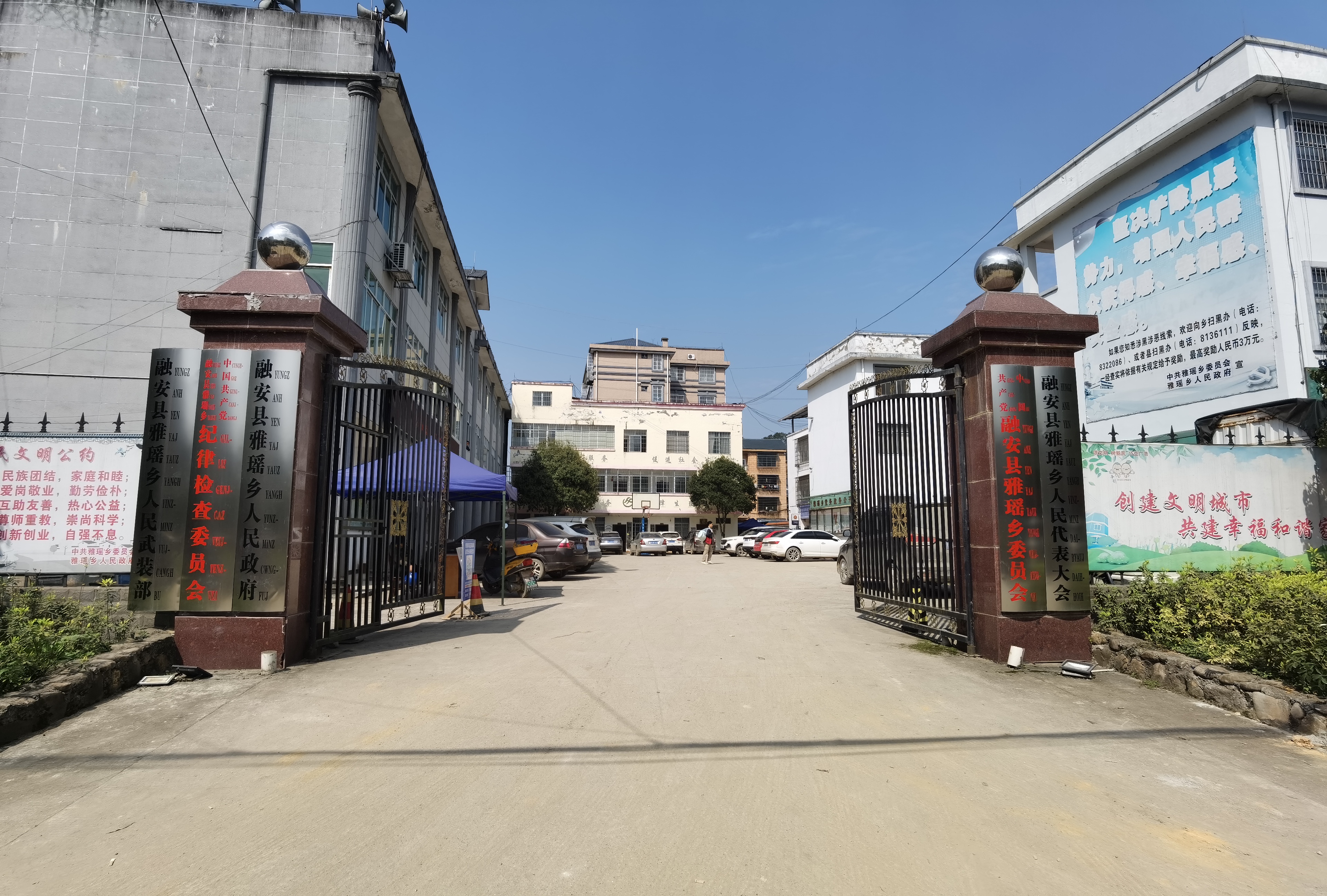 雅瑶乡