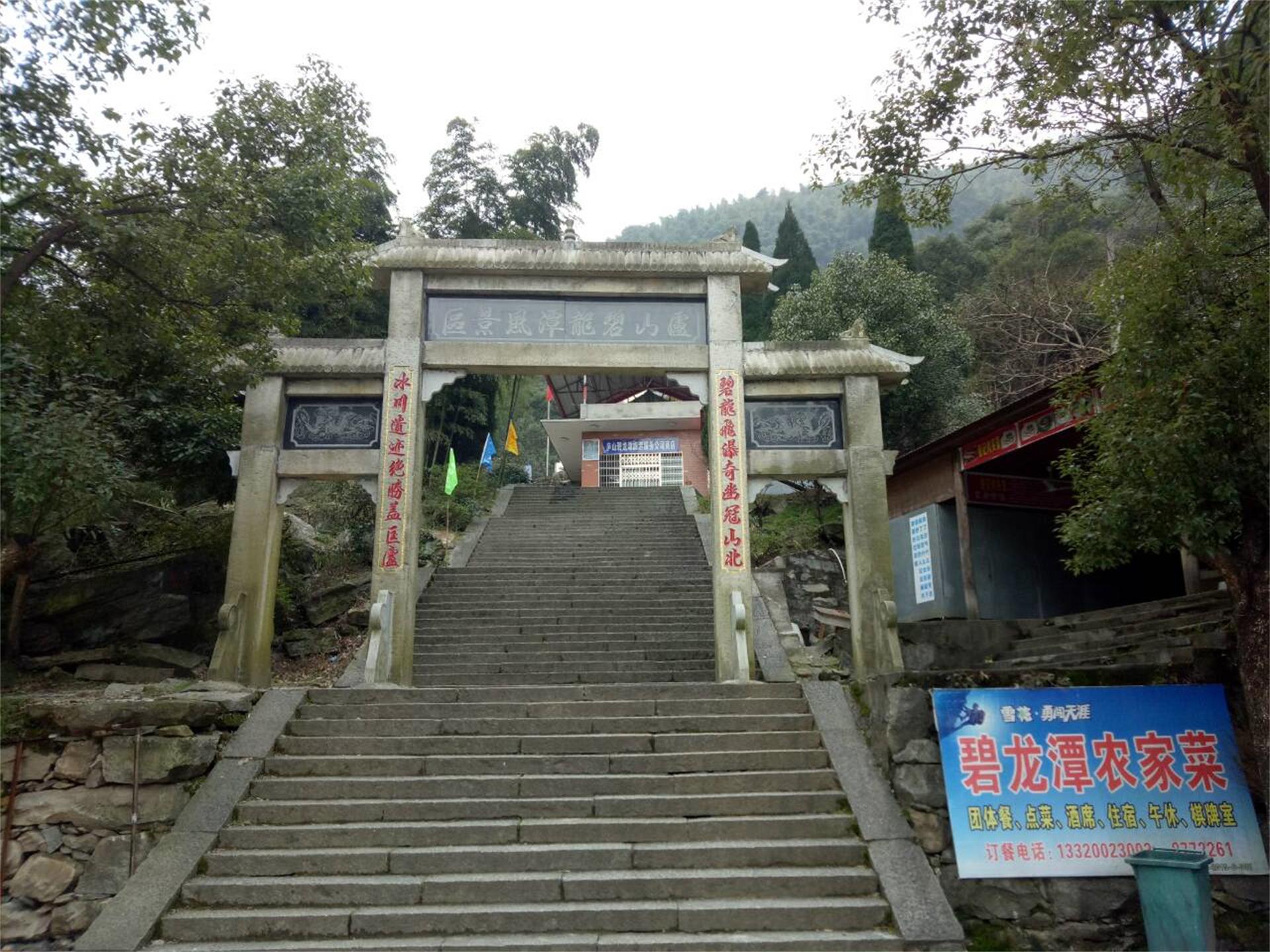 碧龙潭风景区