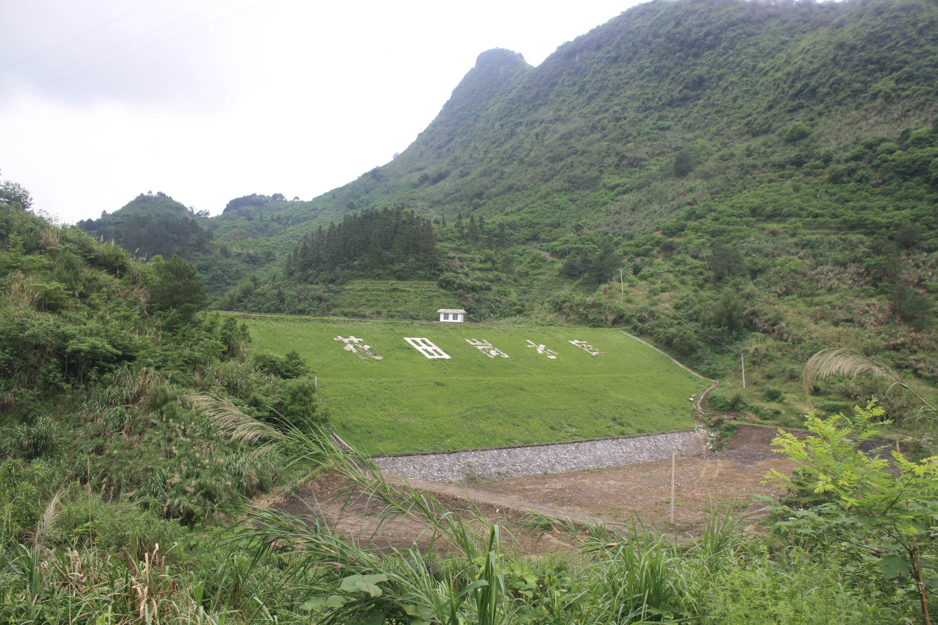 花田岗水库