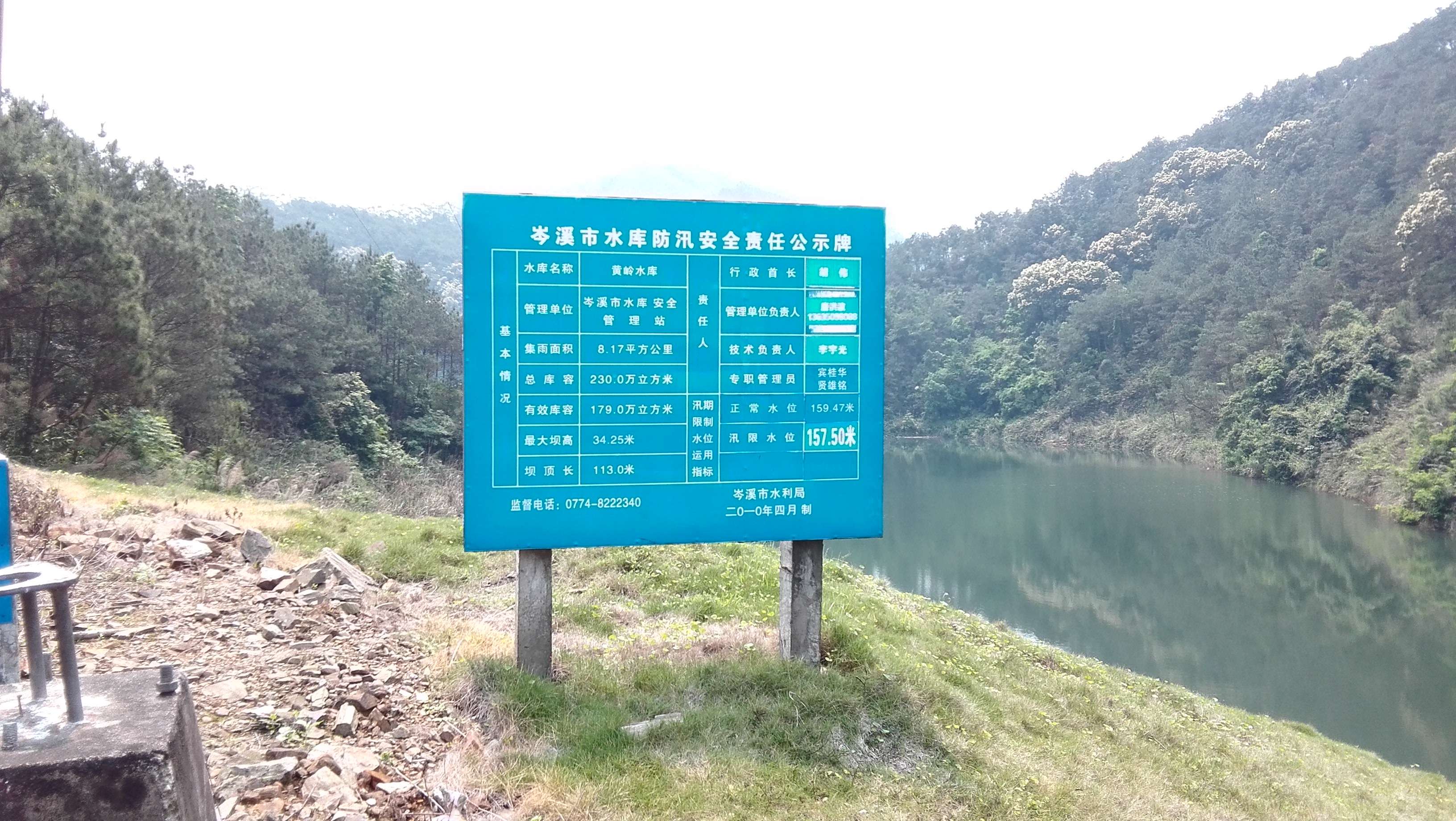 黄岭水库