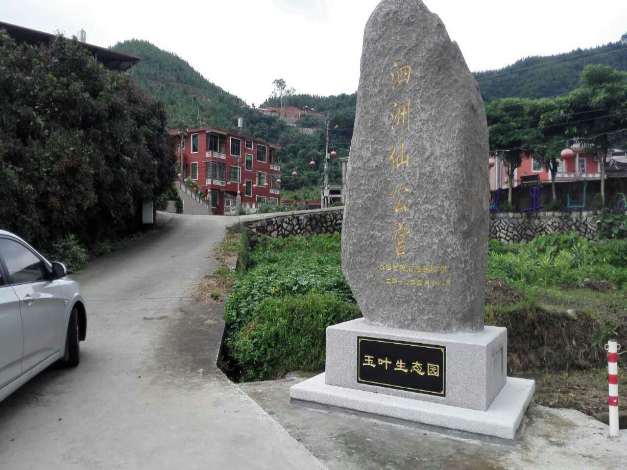 泗洲公风景区