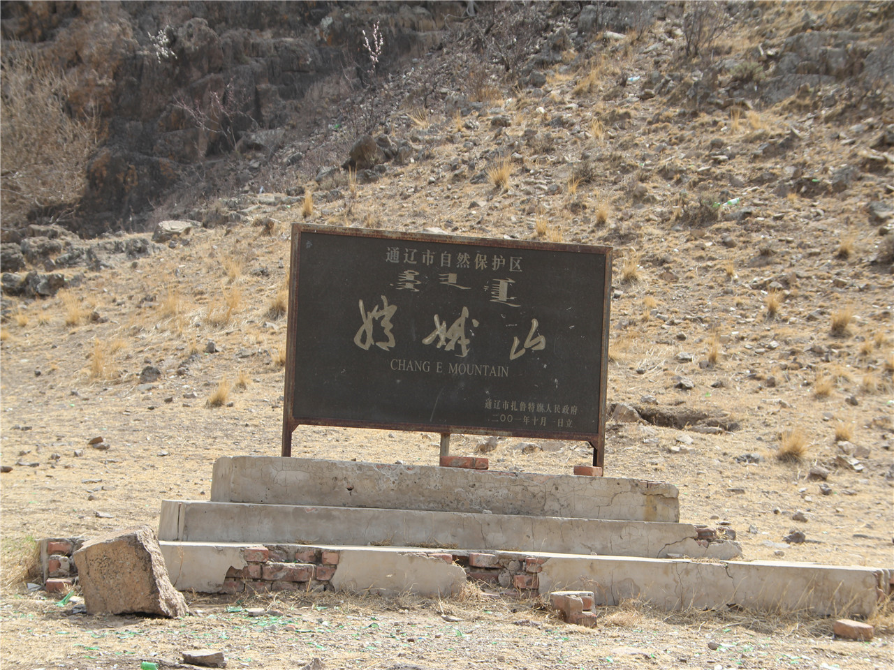 嫦娥山风景区