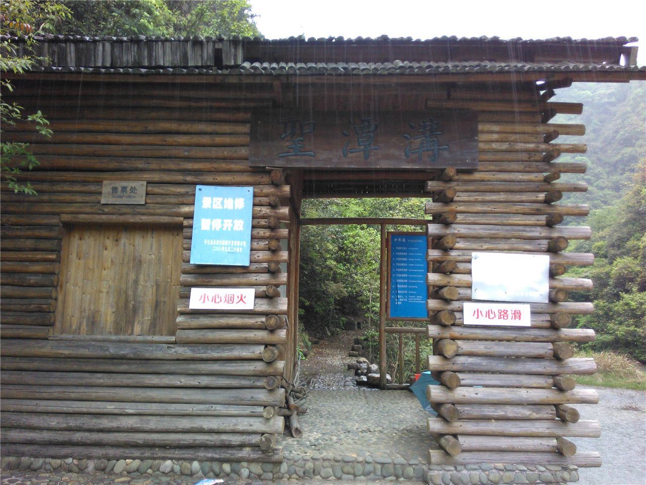 圣潭沟景区