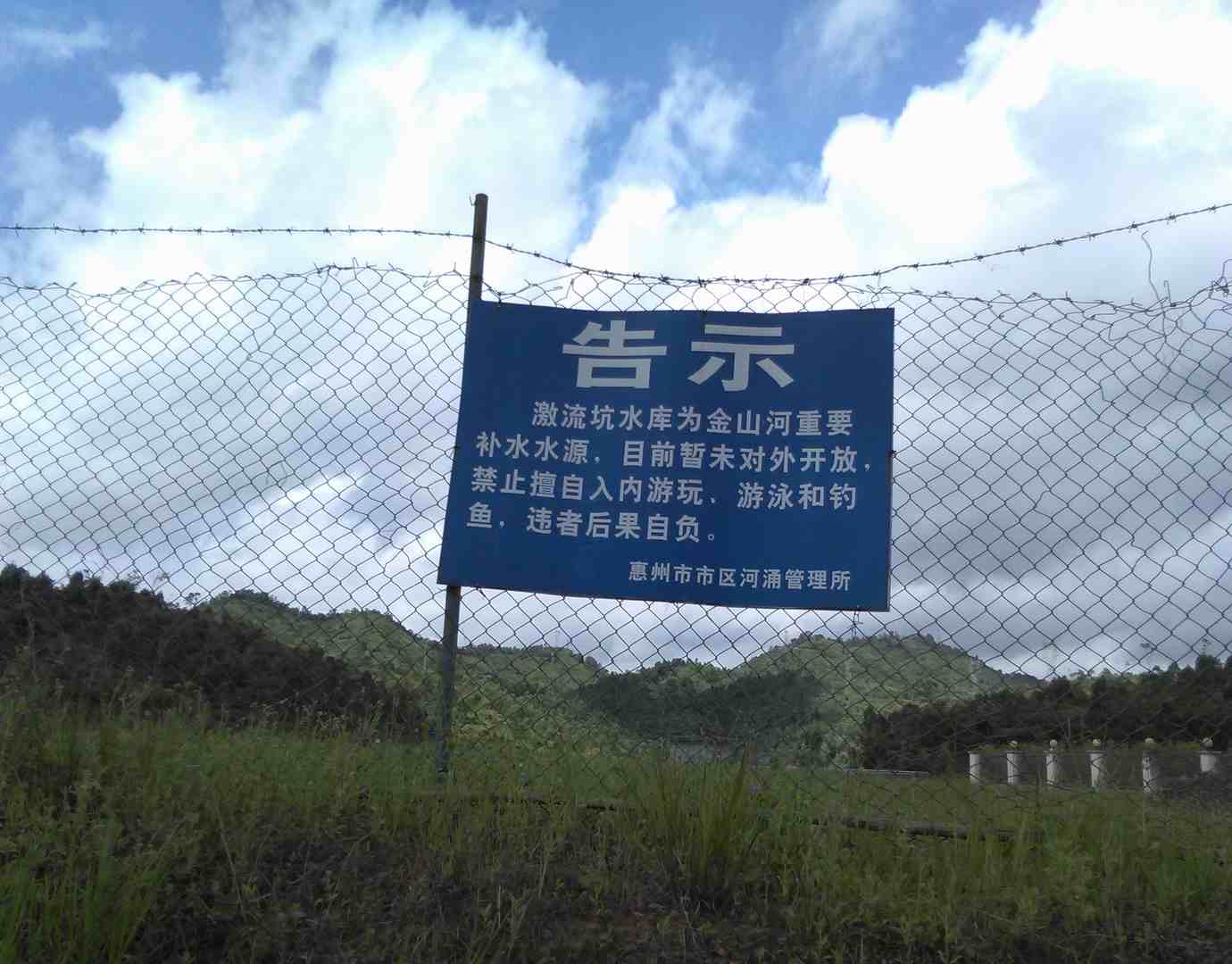 激流坑水库