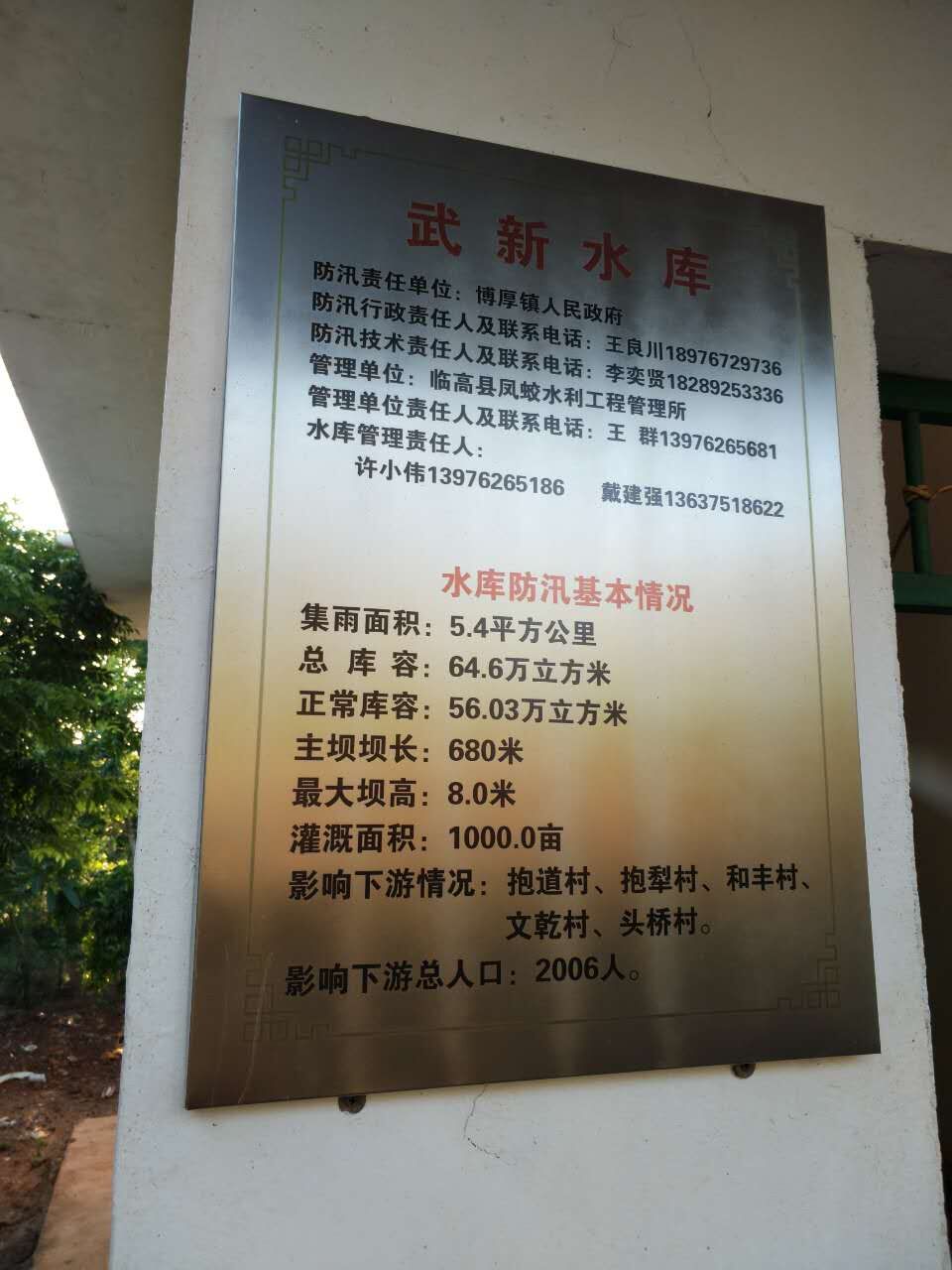 武新水库