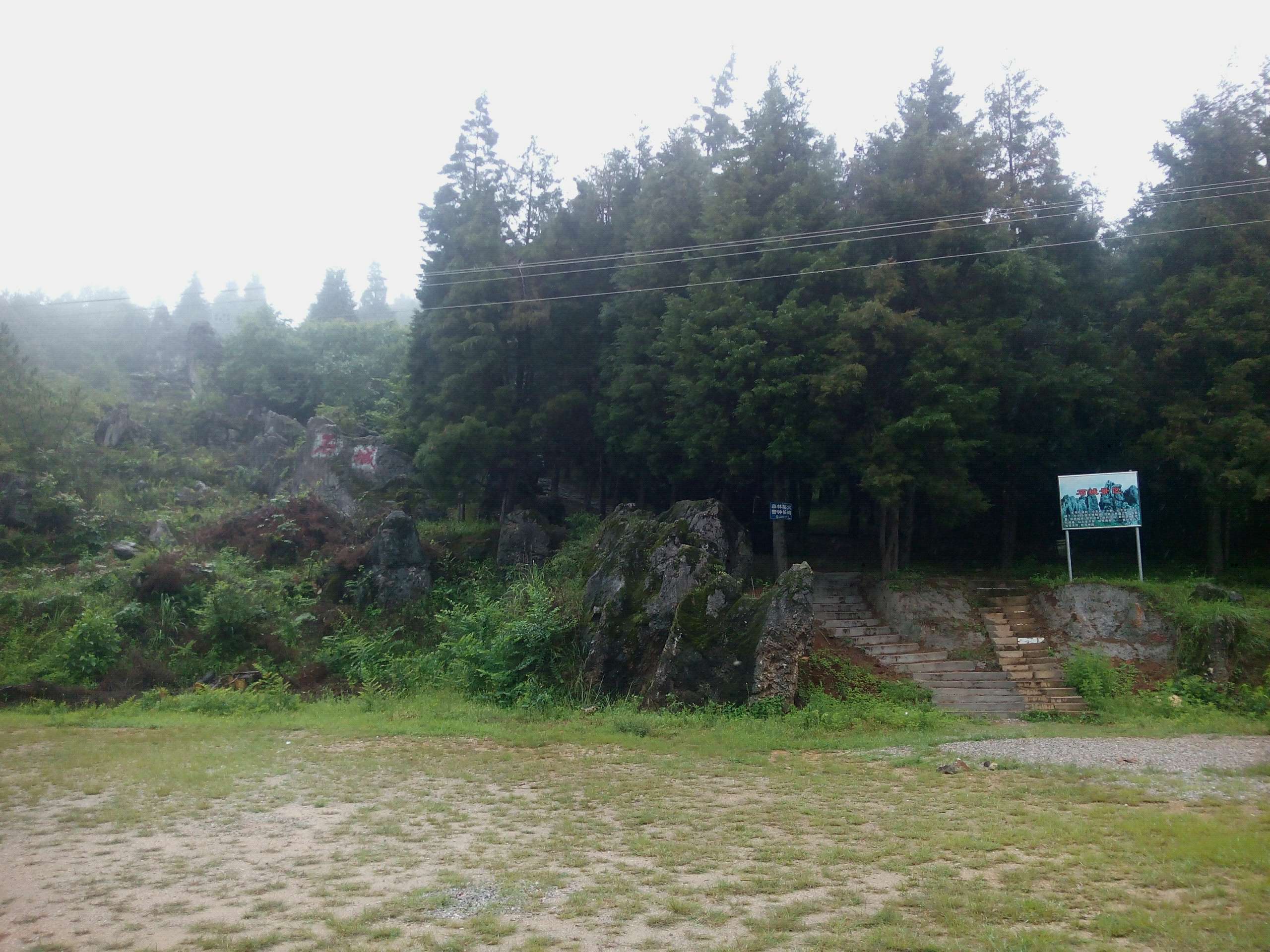 玉溪市龙马山石城公园