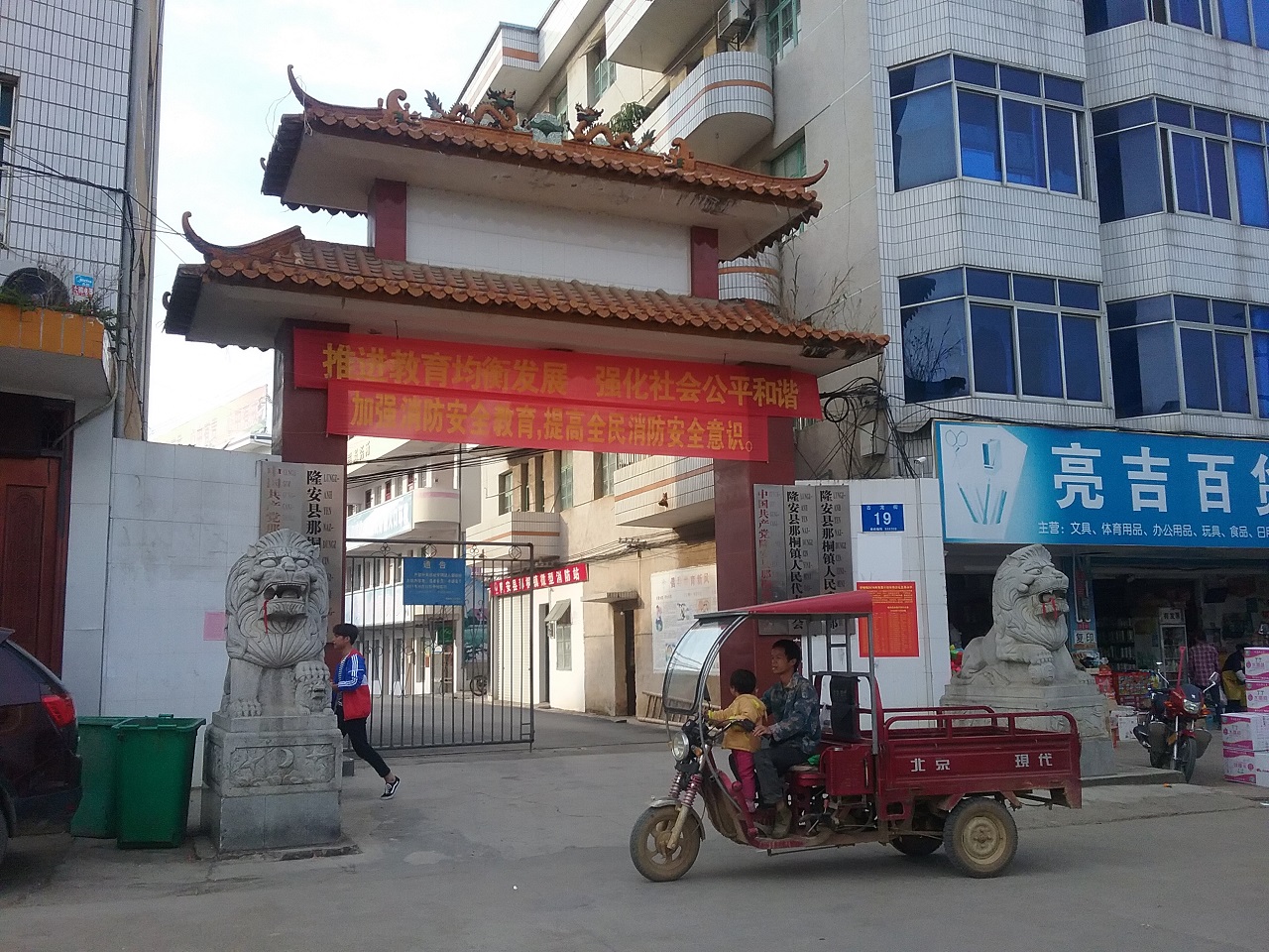 那桐镇