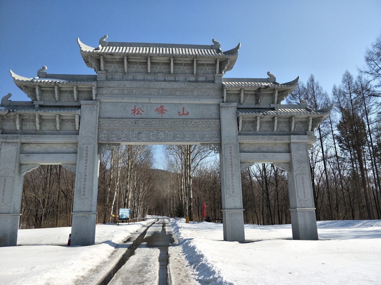 松峰山旅游区