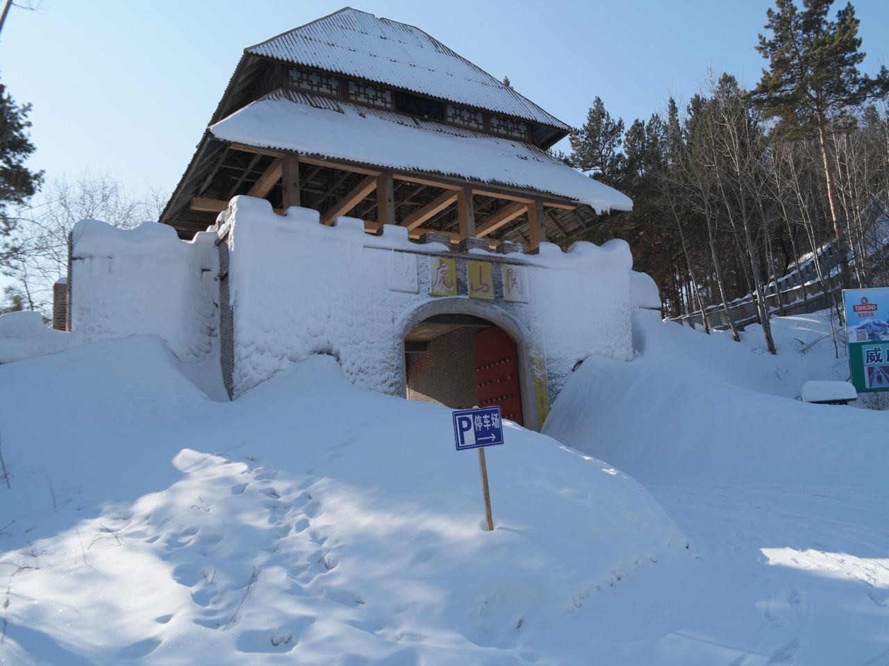 玉泉威虎山森林公园