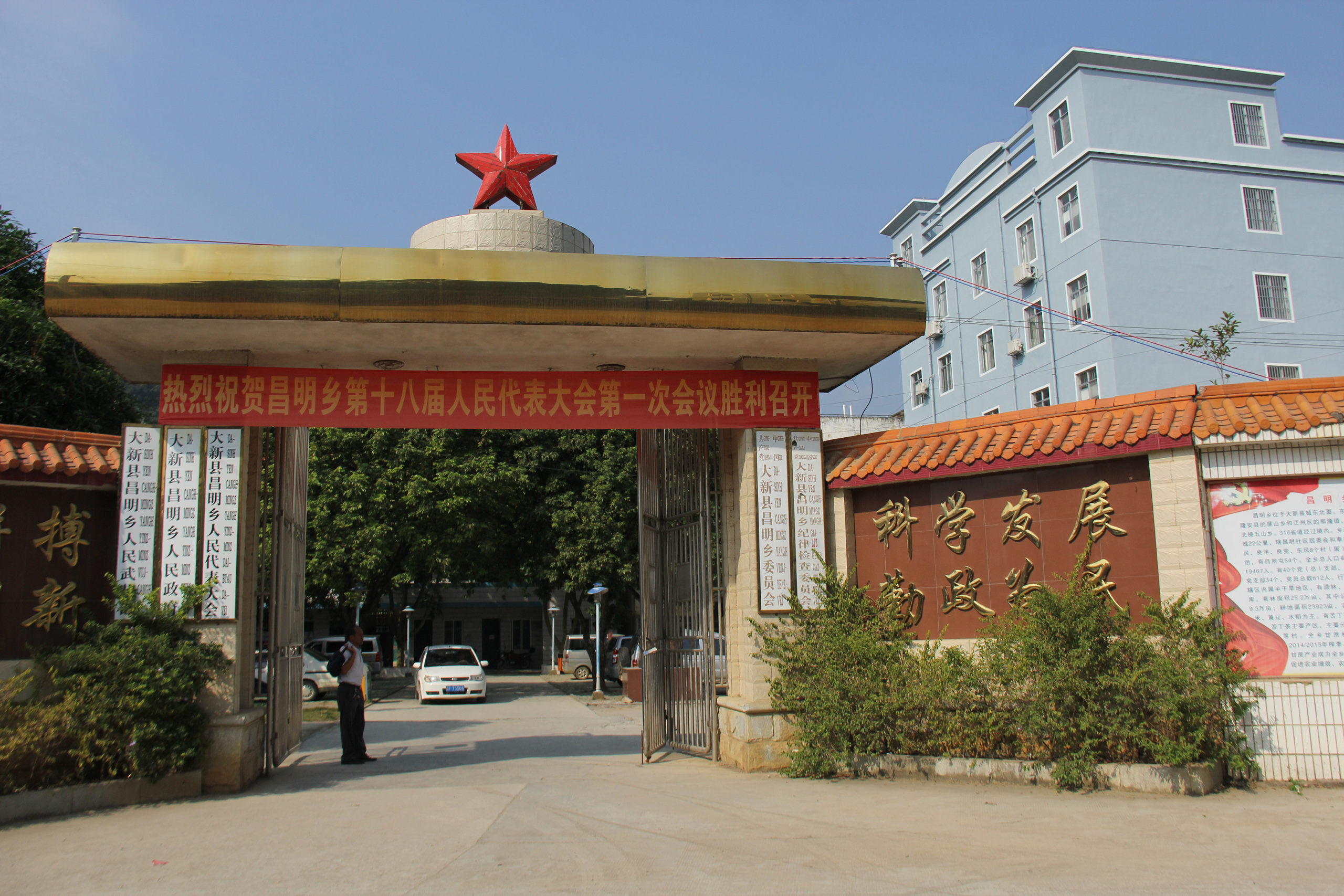 昌明乡
