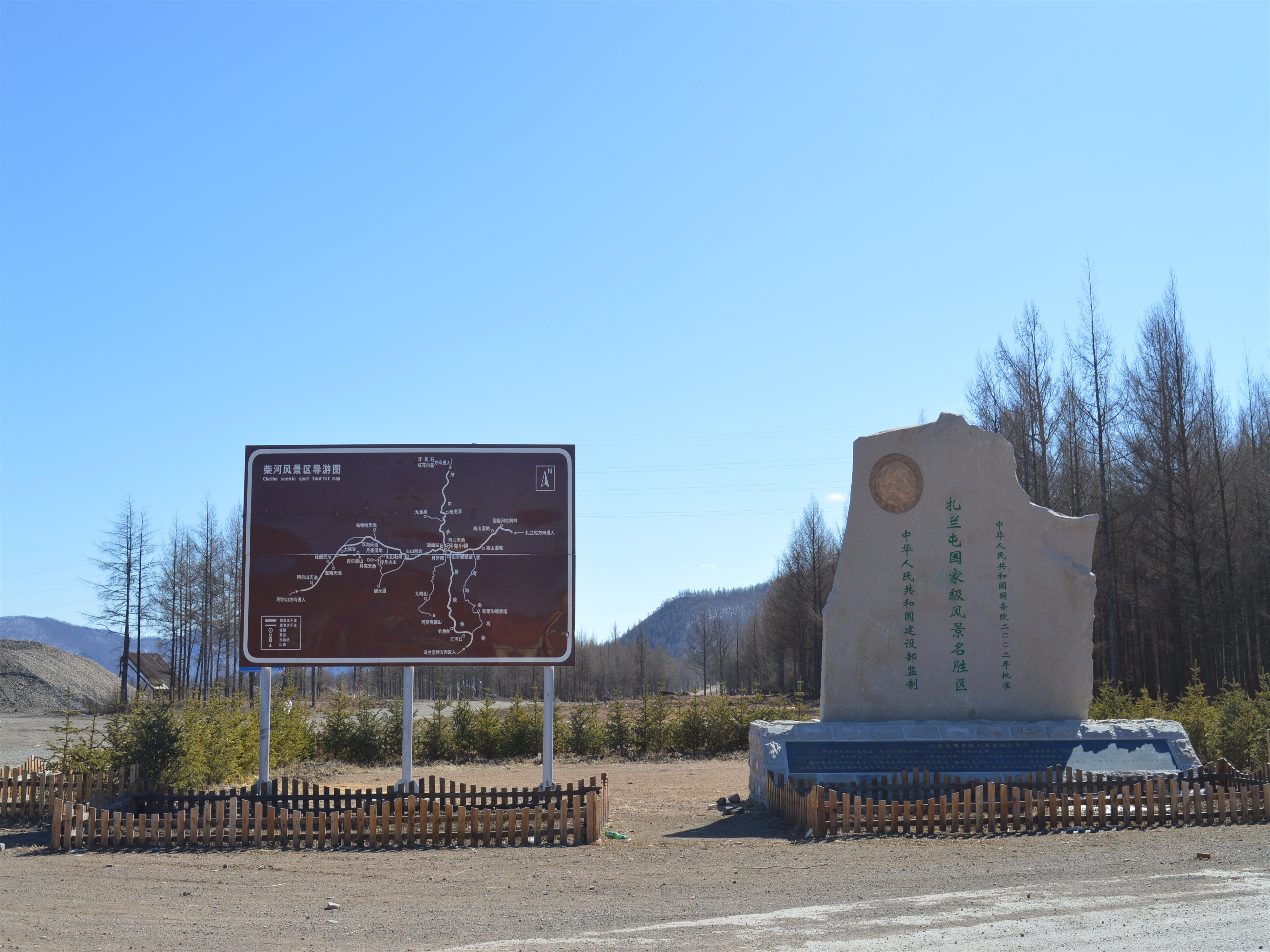 柴河风景区