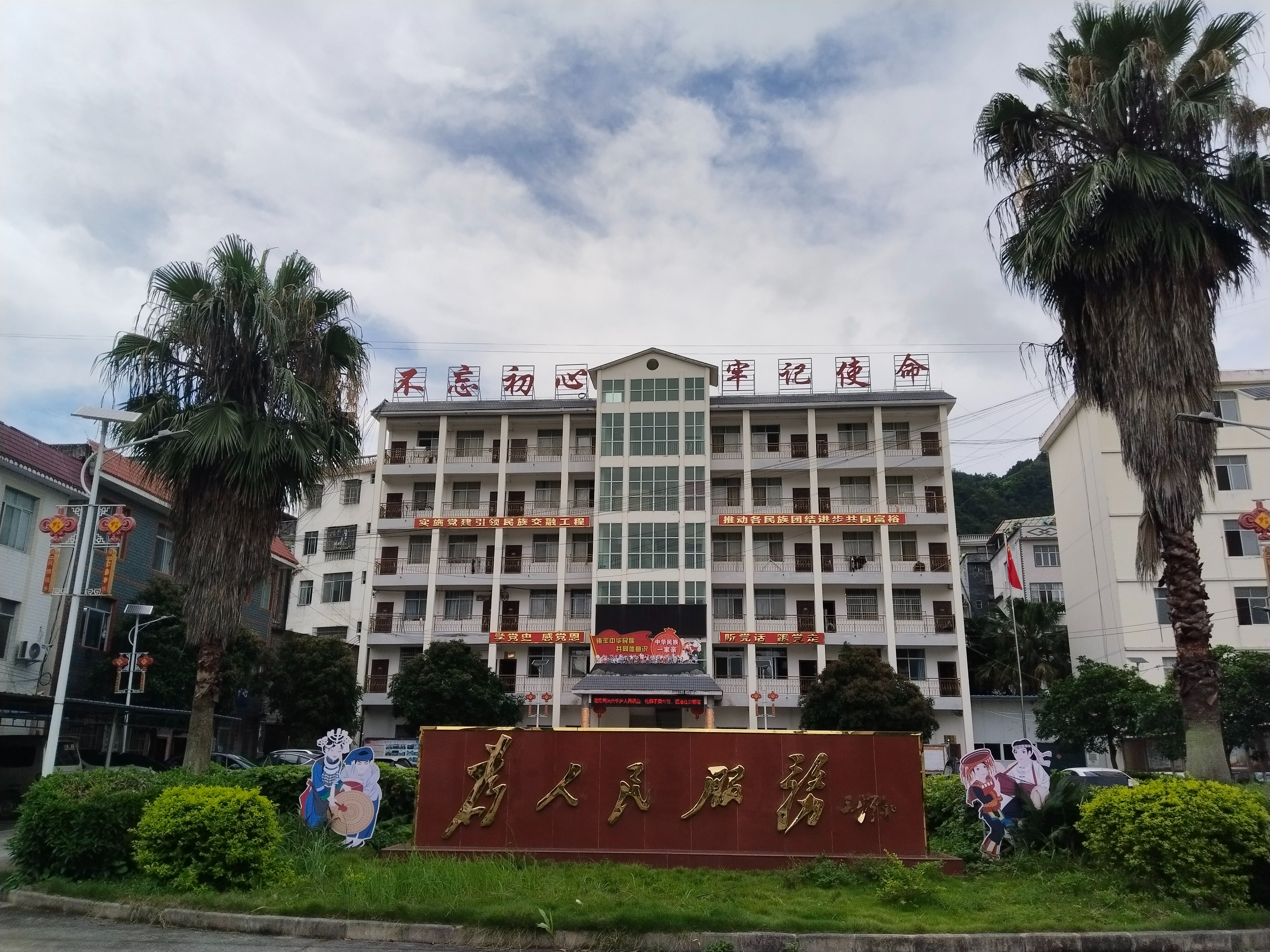 平乐瑶族乡