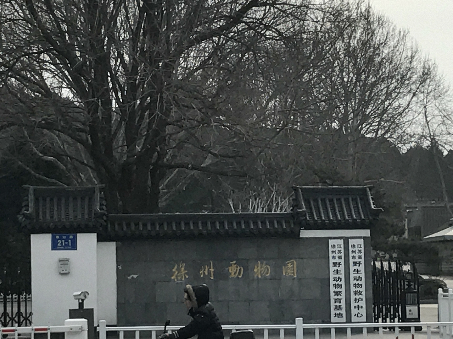 徐州动物园